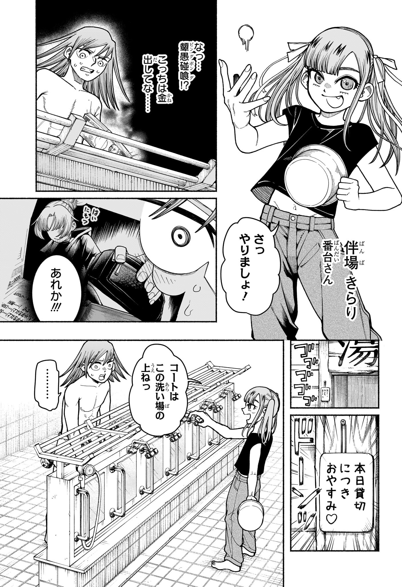 Ping-Pong Peril Chapter 4 17ページ
