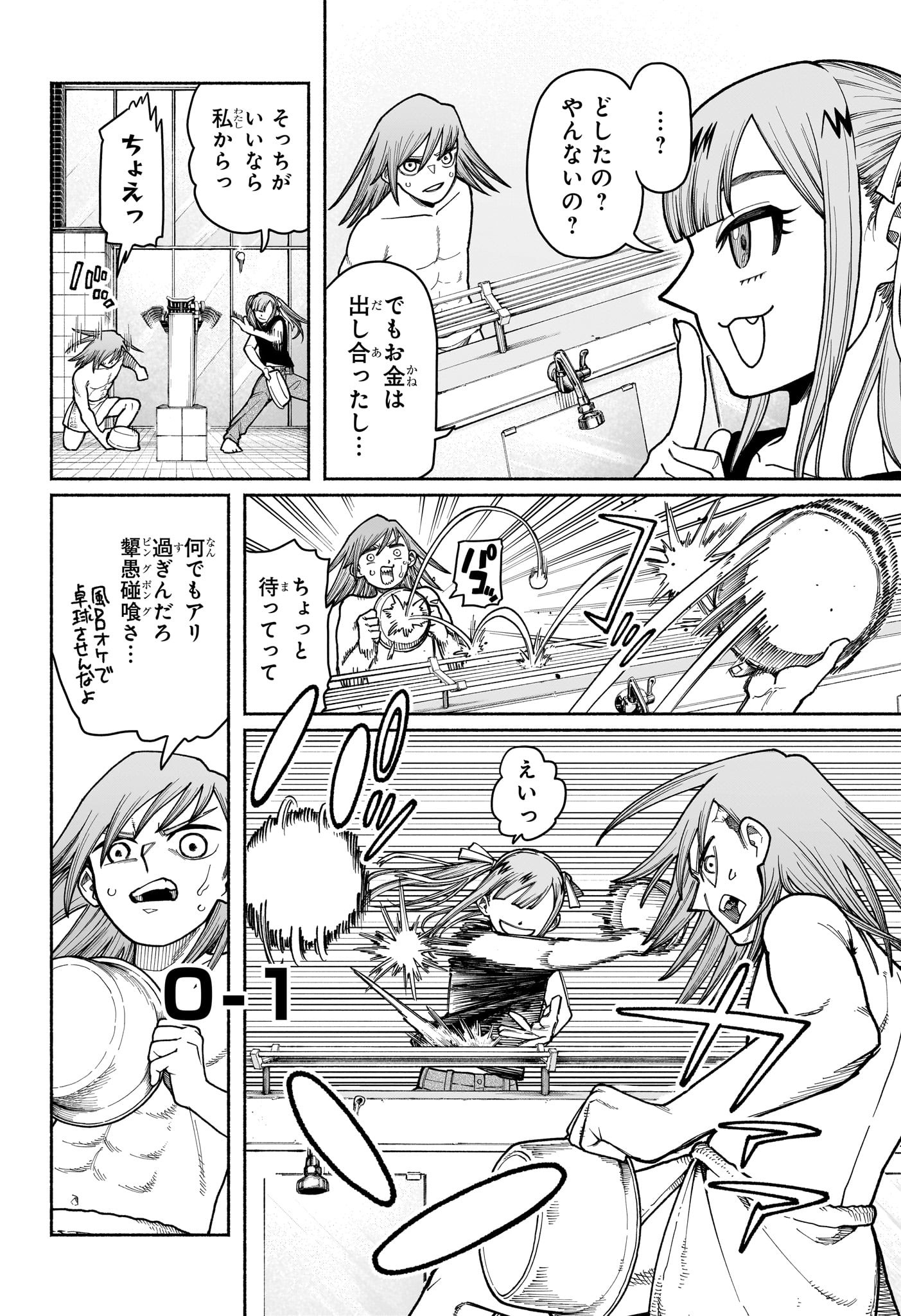 Ping-Pong Peril Chapter 4 18ページ