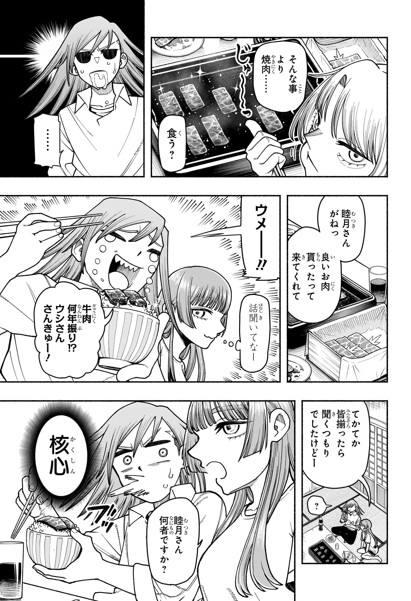 Ping-Pong Peril Chapter 4 3ページ