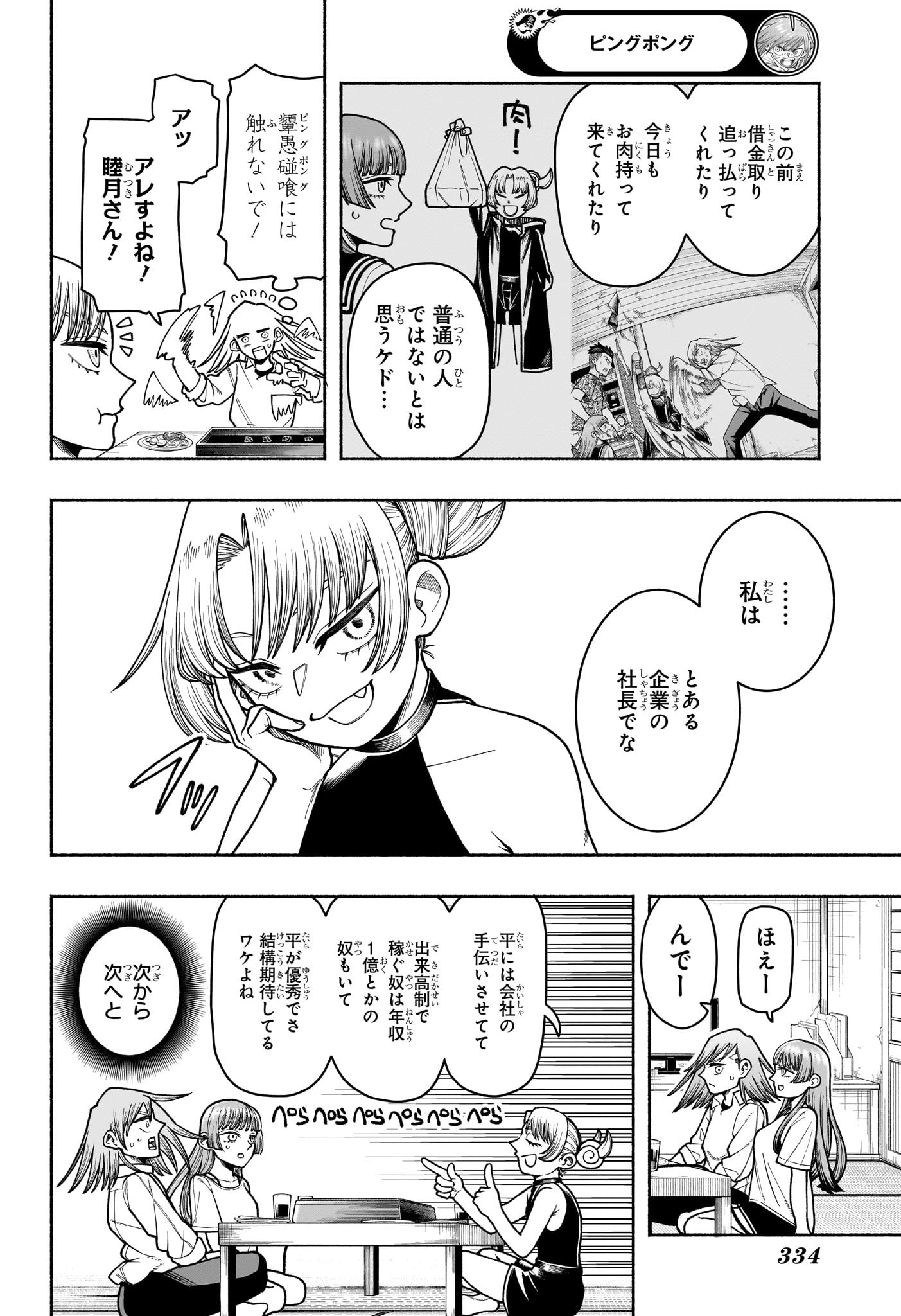 Ping-Pong Peril Chapter 4 4ページ