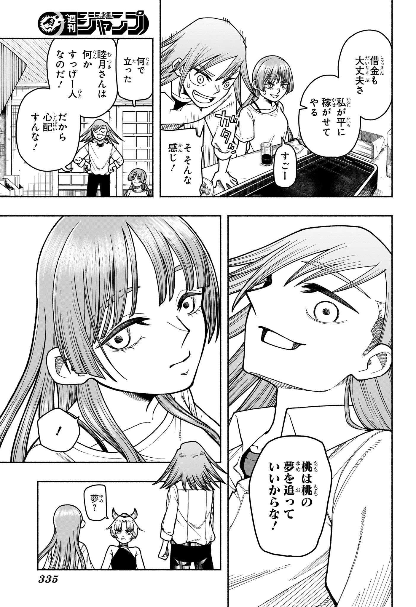 Ping-Pong Peril Chapter 4 5ページ