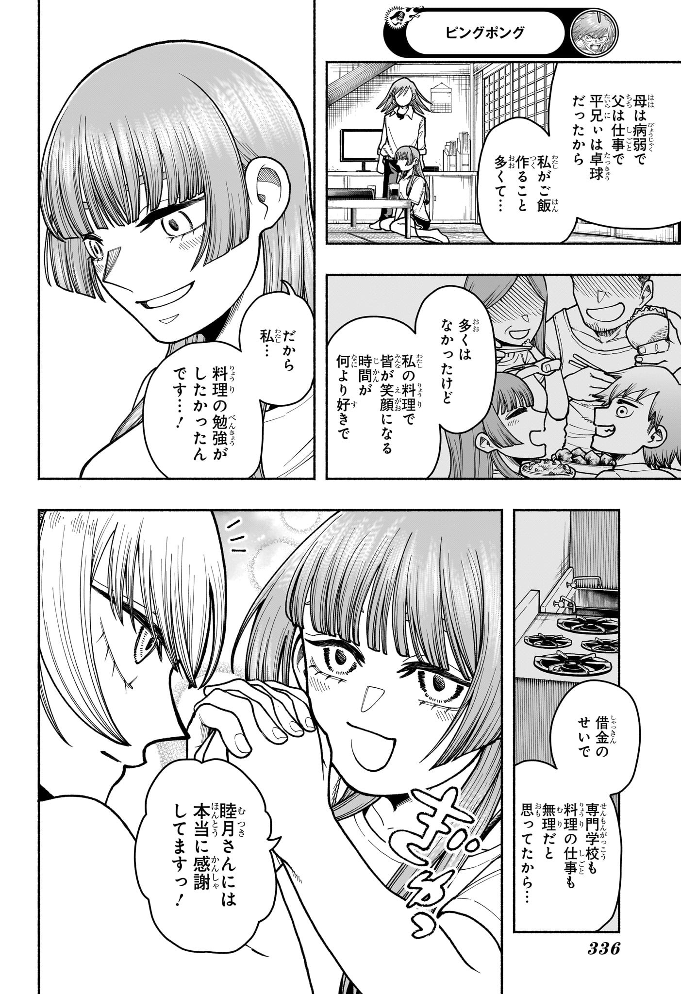 Ping-Pong Peril Chapter 4 6ページ