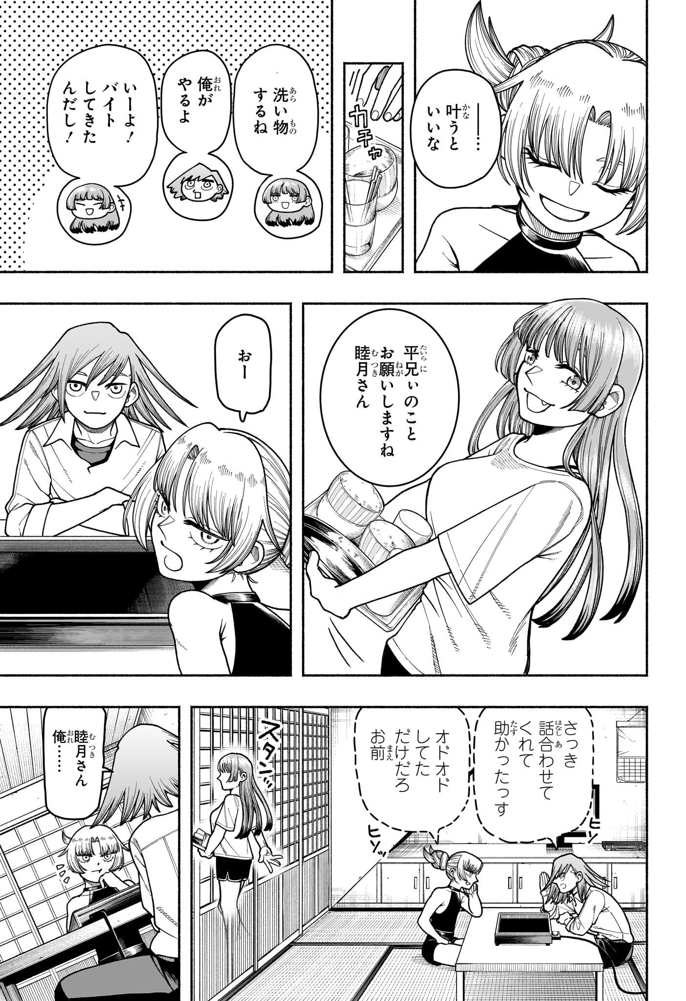Ping-Pong Peril Chapter 4 7ページ