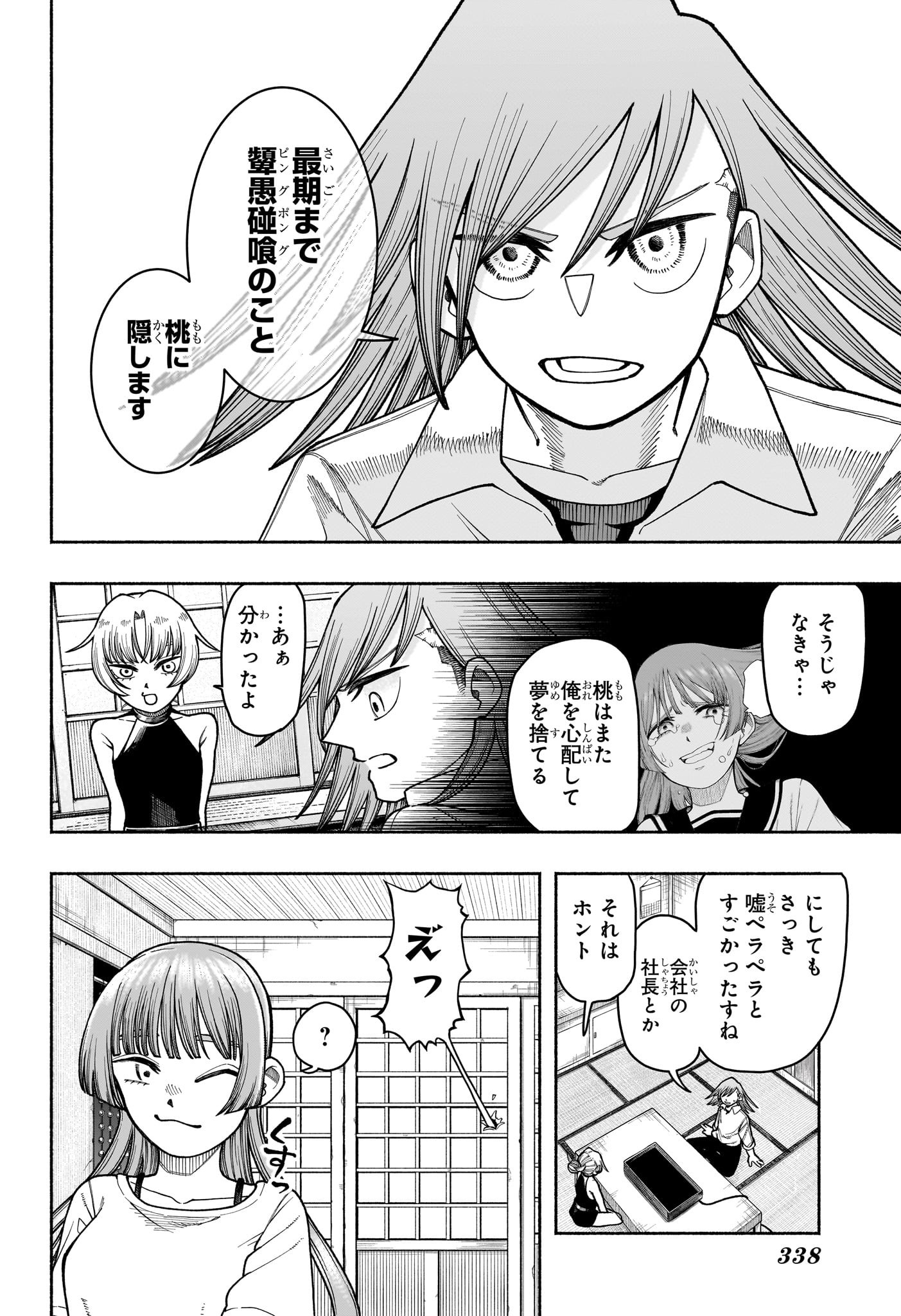 Ping-Pong Peril Chapter 4 8ページ
