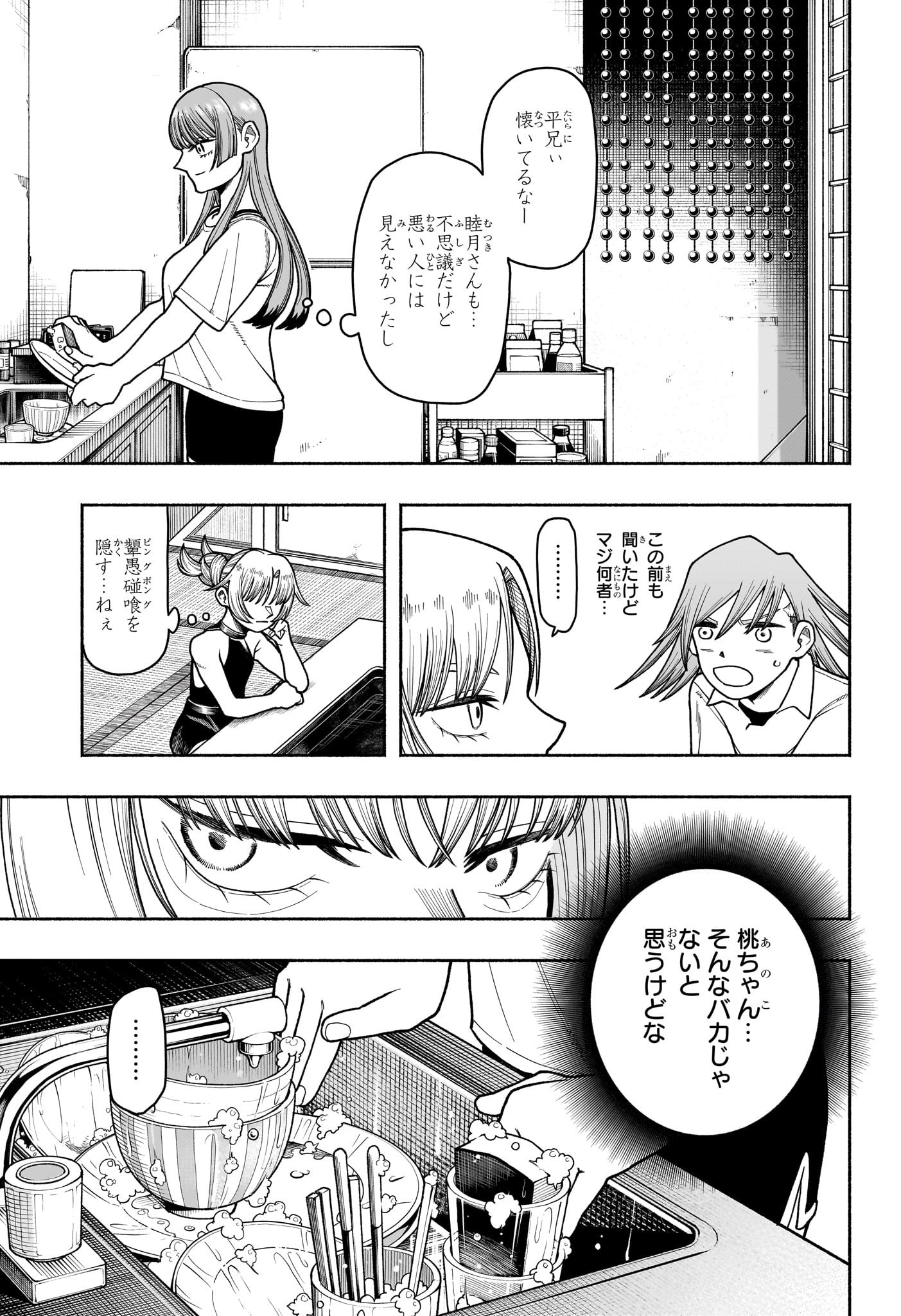 Ping-Pong Peril Chapter 4 9ページ