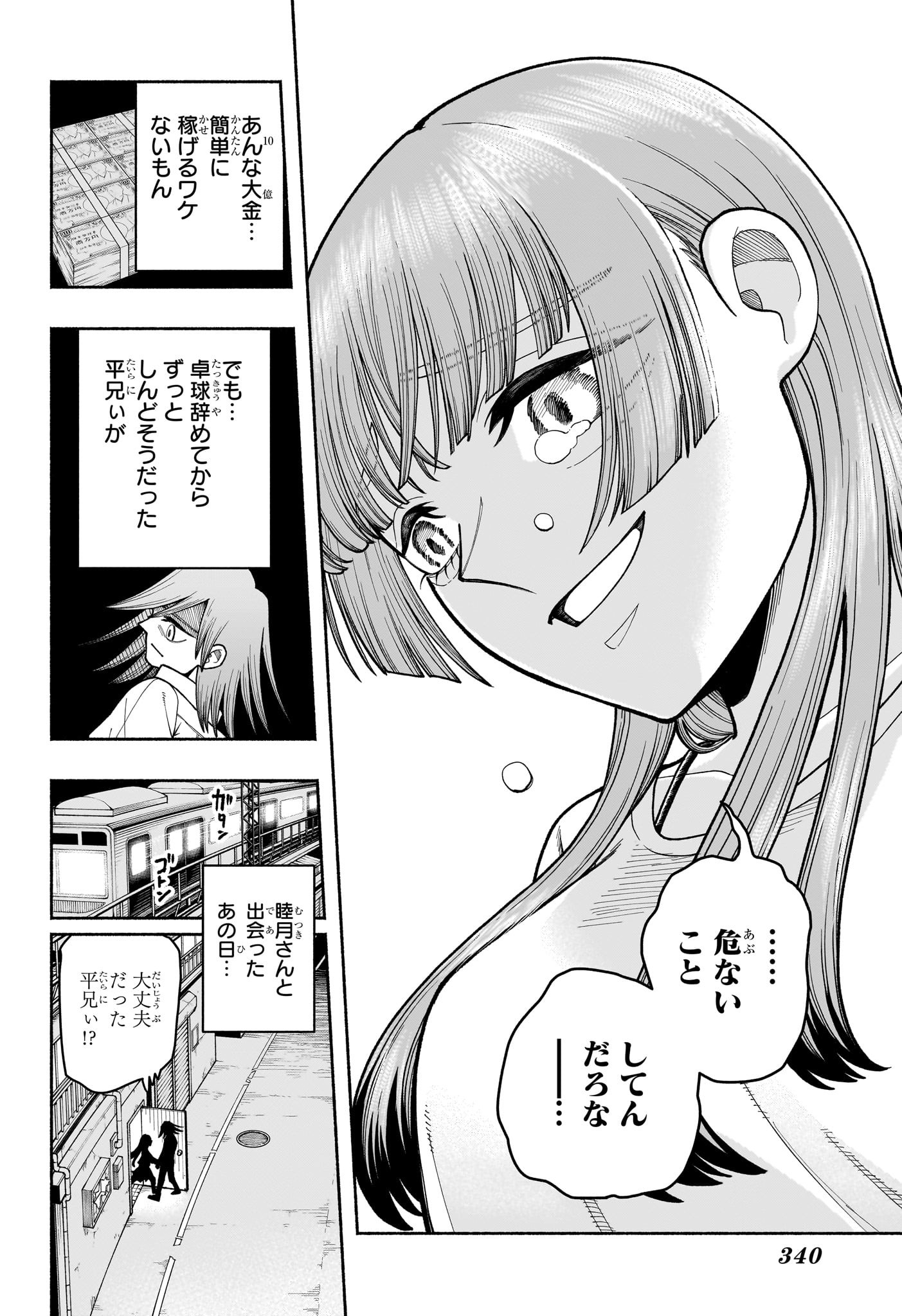 Ping-Pong Peril Chapter 4 10ページ