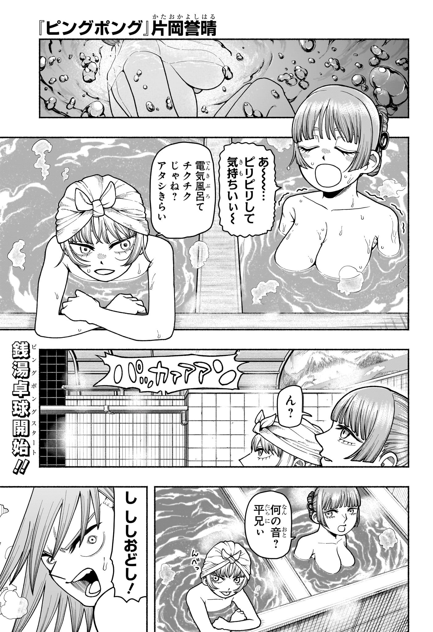 Ping-Pong Peril Chapter 5 1ページ