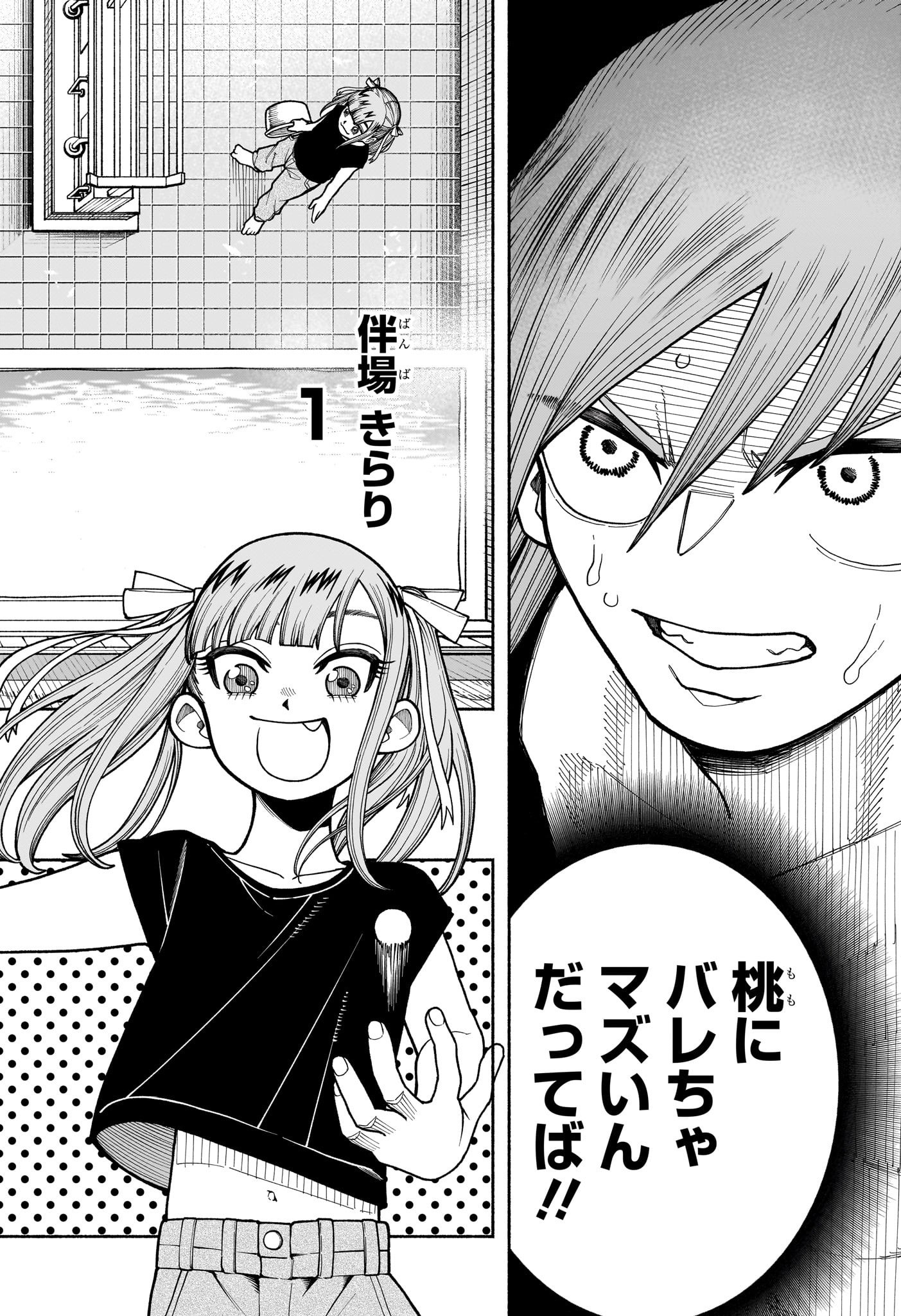 Ping-Pong Peril Chapter 5 2ページ
