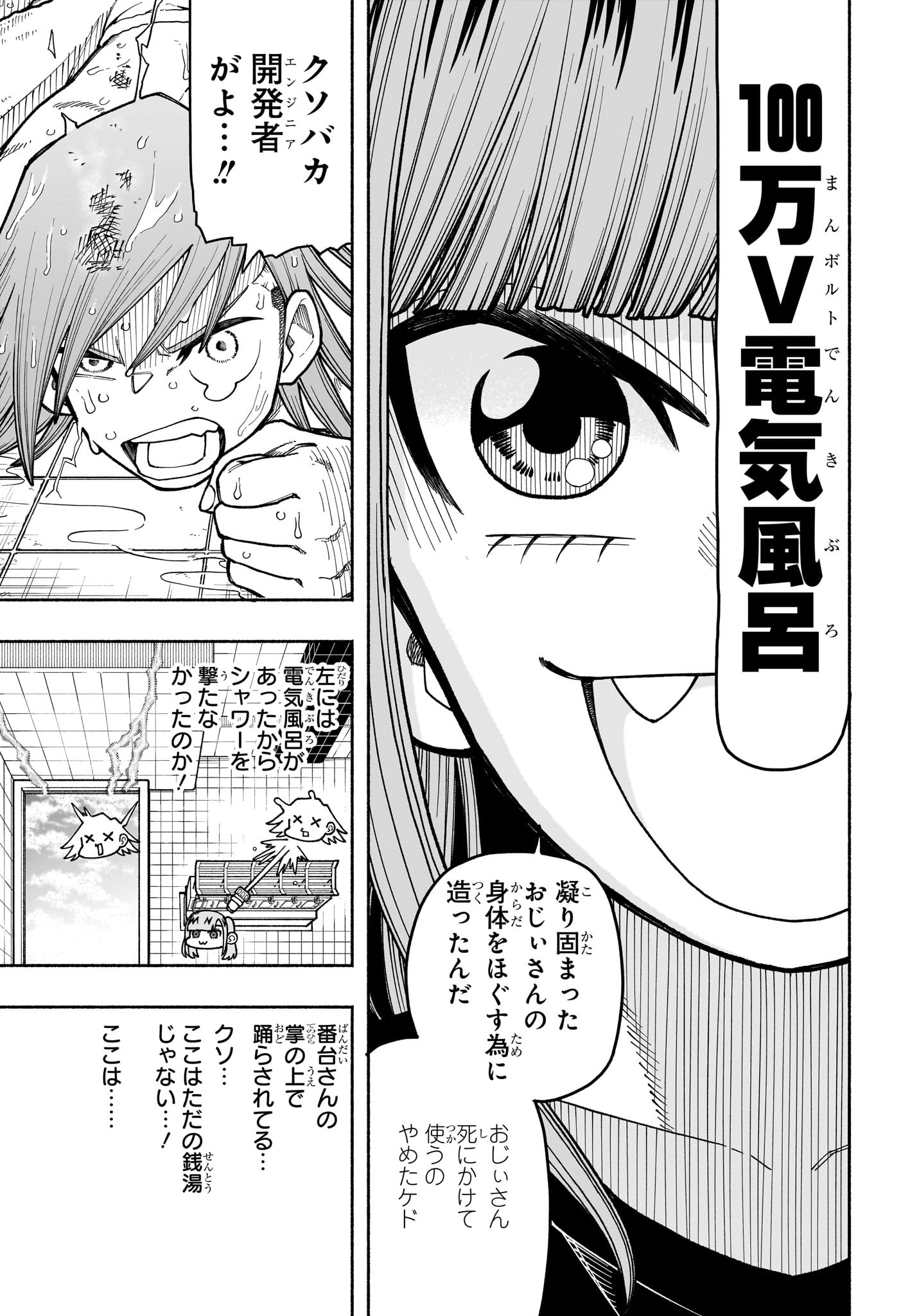 Ping-Pong Peril Chapter 5 11ページ