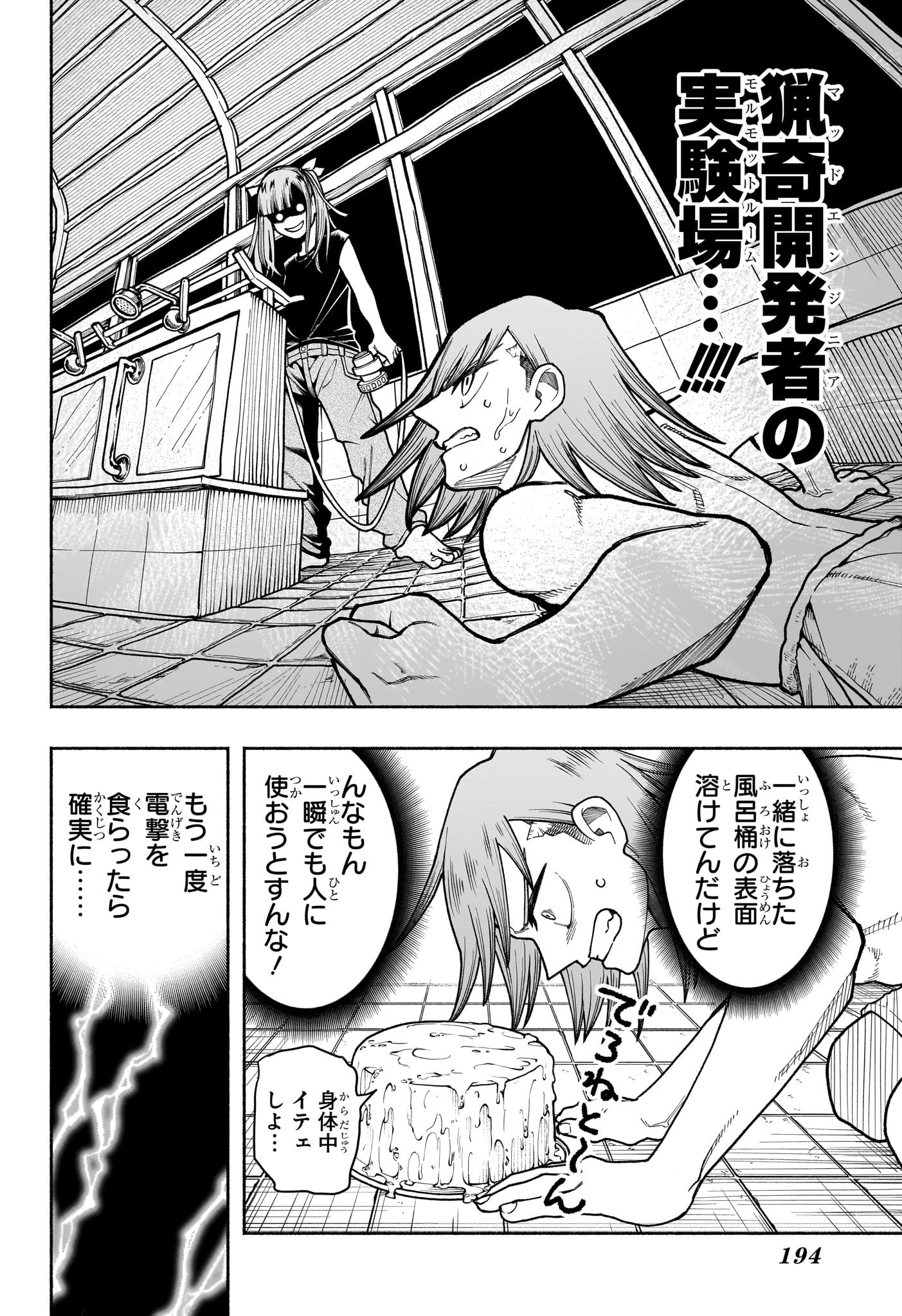 Ping-Pong Peril Chapter 5 12ページ