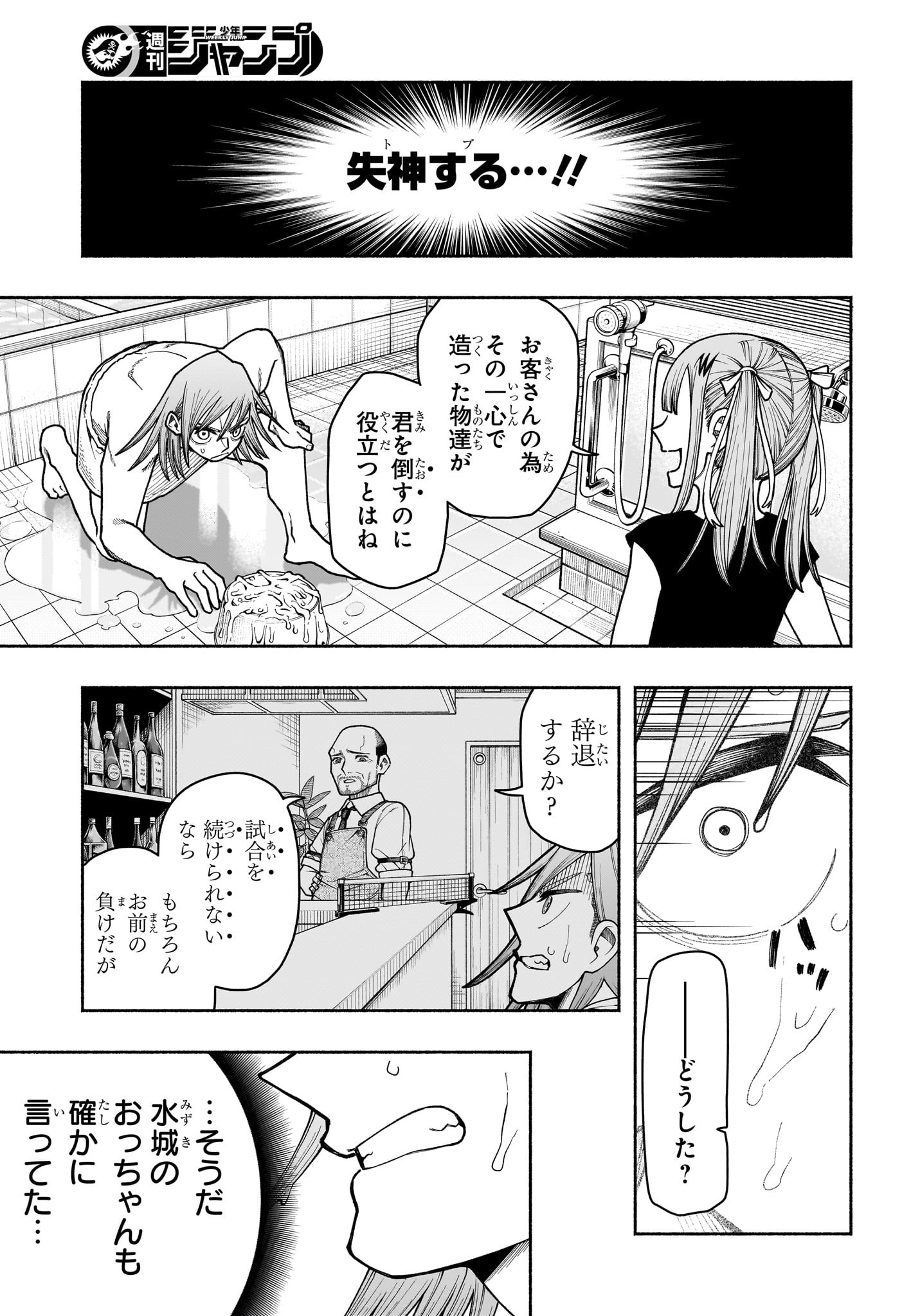 Ping-Pong Peril Chapter 5 13ページ