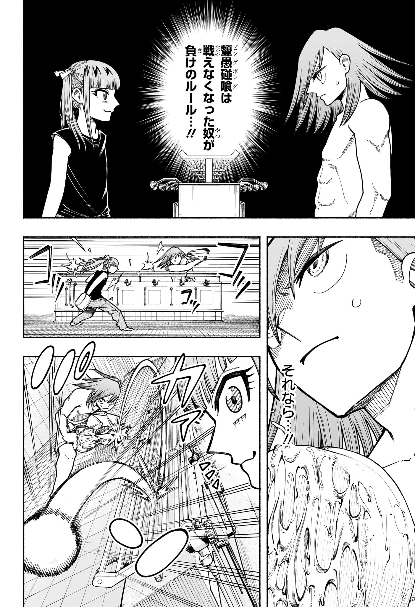 Ping-Pong Peril Chapter 5 14ページ