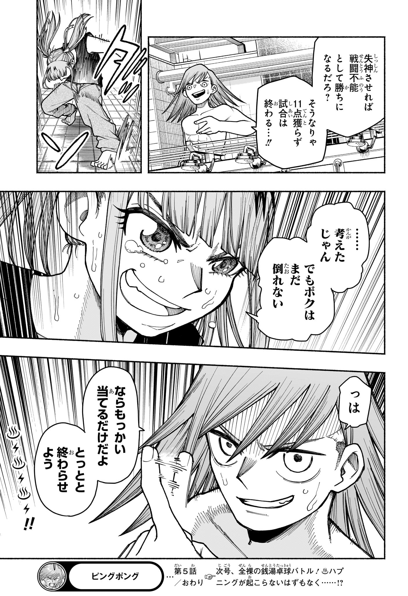 Ping-Pong Peril Chapter 5 19ページ