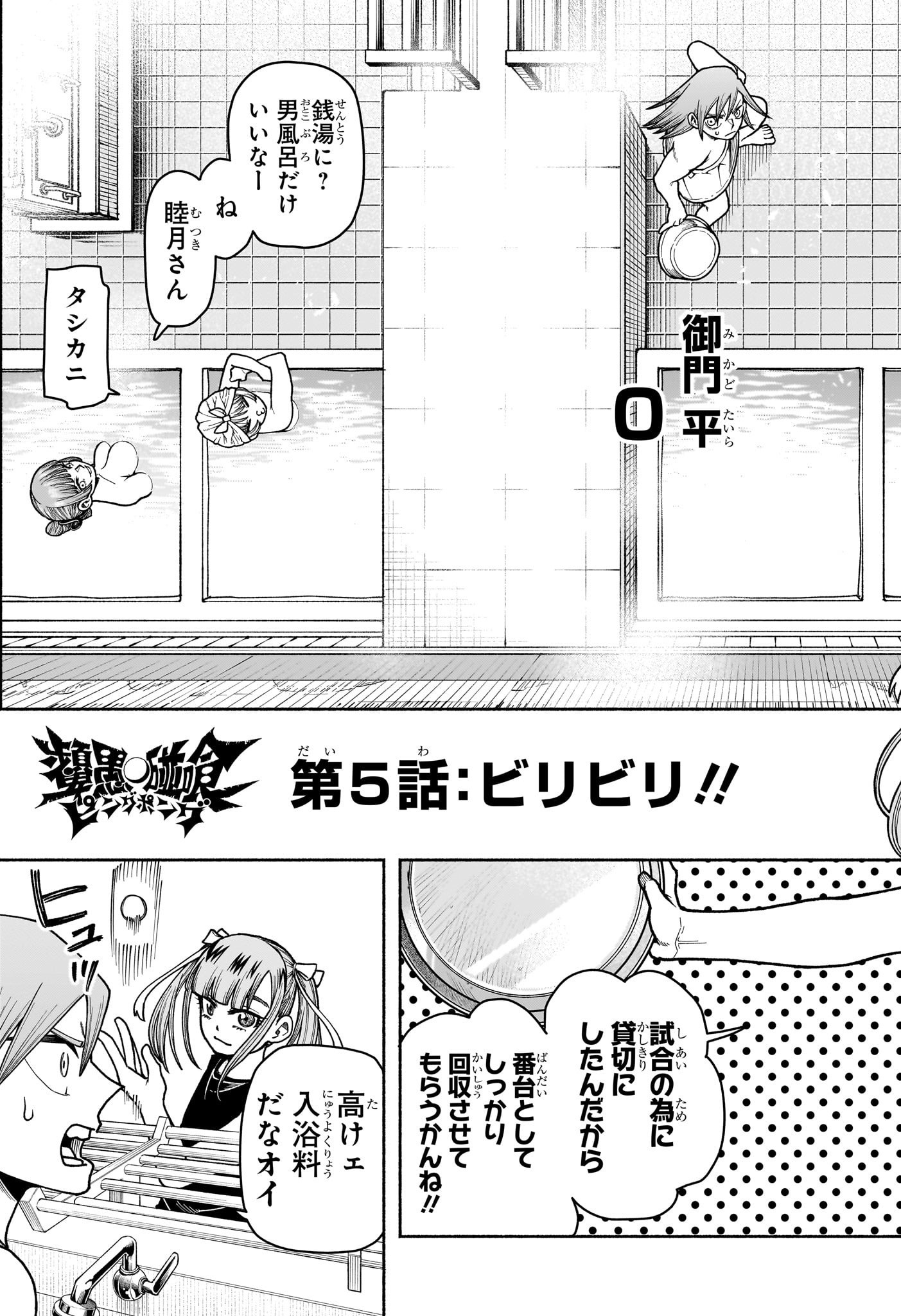 Ping-Pong Peril Chapter 5 3ページ