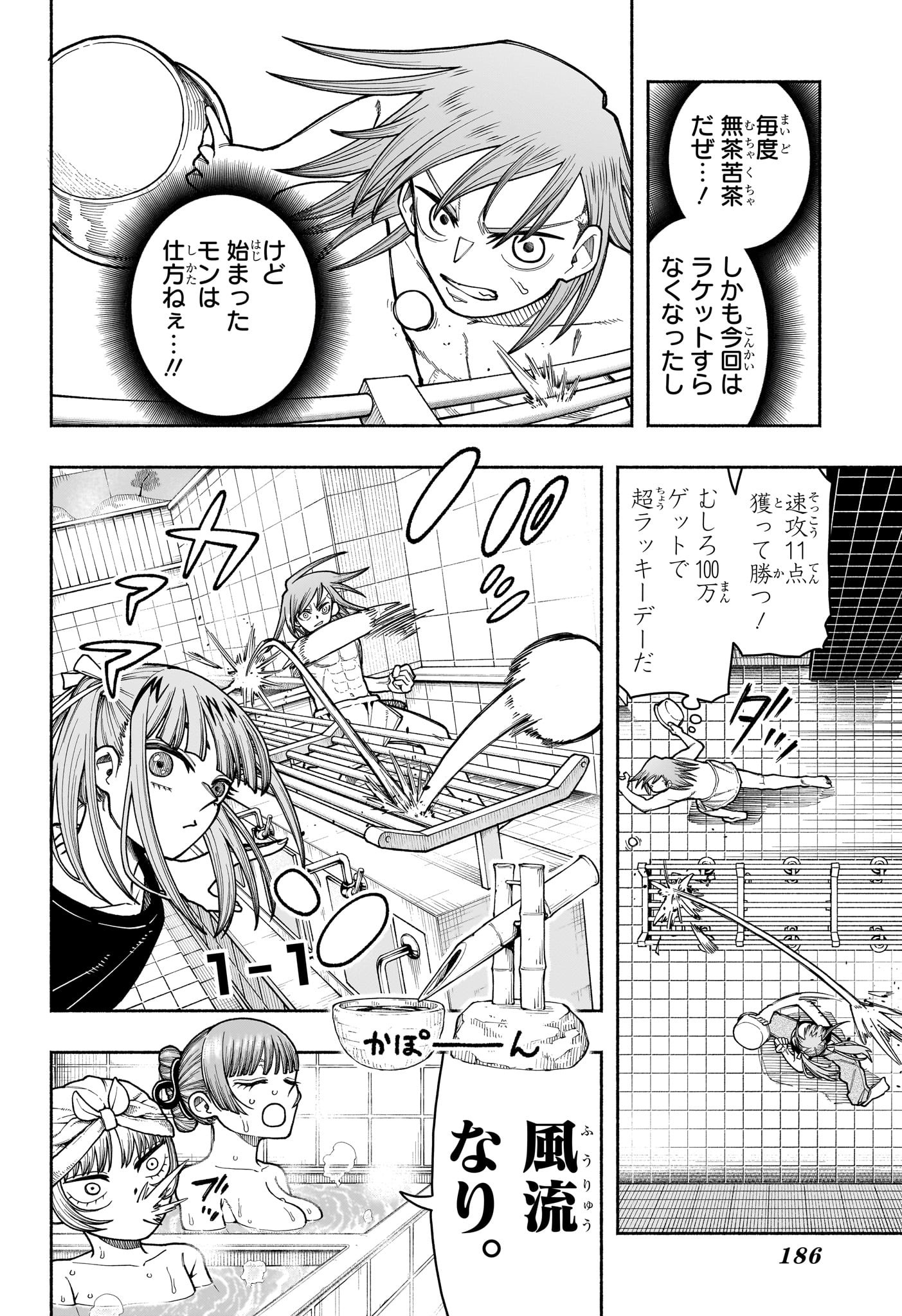 Ping-Pong Peril Chapter 5 4ページ