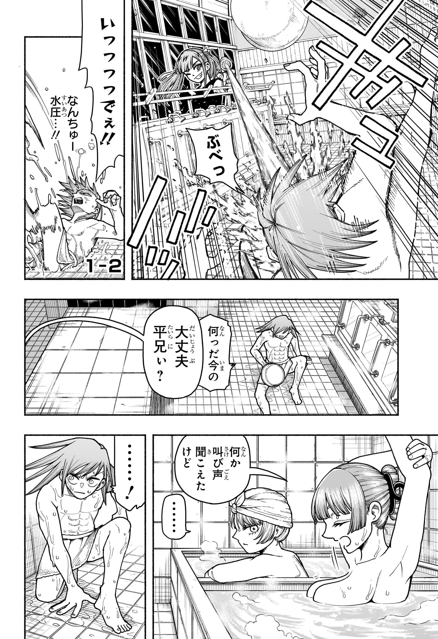 Ping-Pong Peril Chapter 5 6ページ