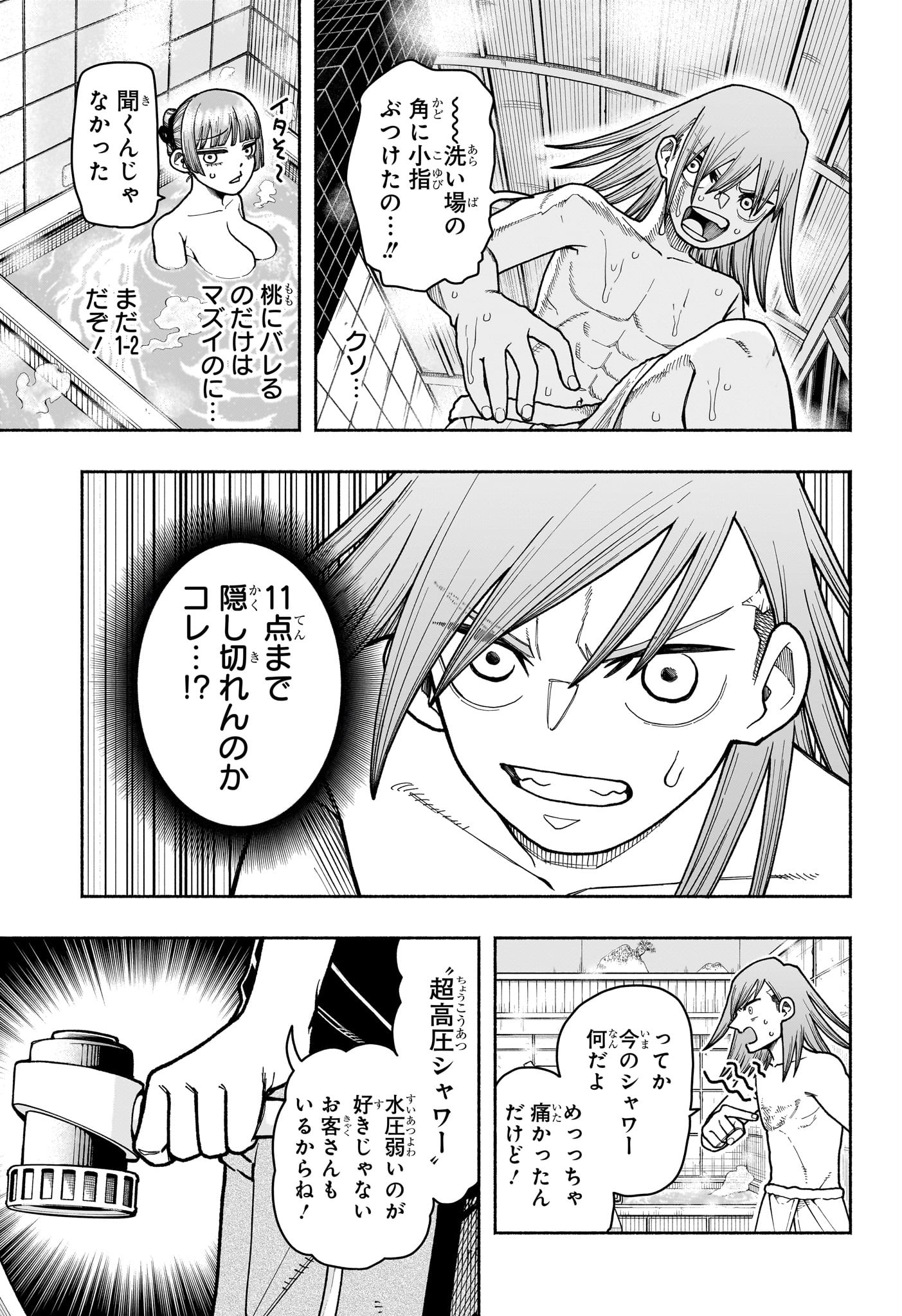 Ping-Pong Peril Chapter 5 7ページ