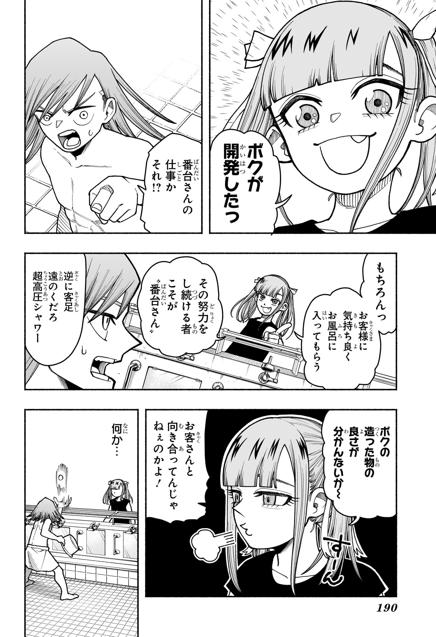 Ping-Pong Peril Chapter 5 8ページ