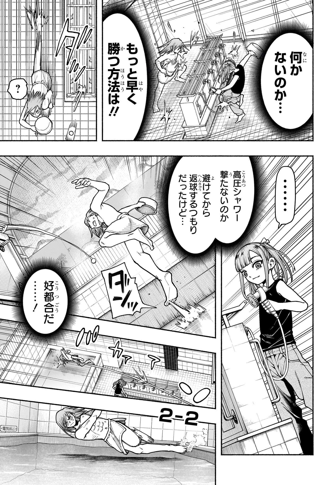 Ping-Pong Peril Chapter 5 9ページ