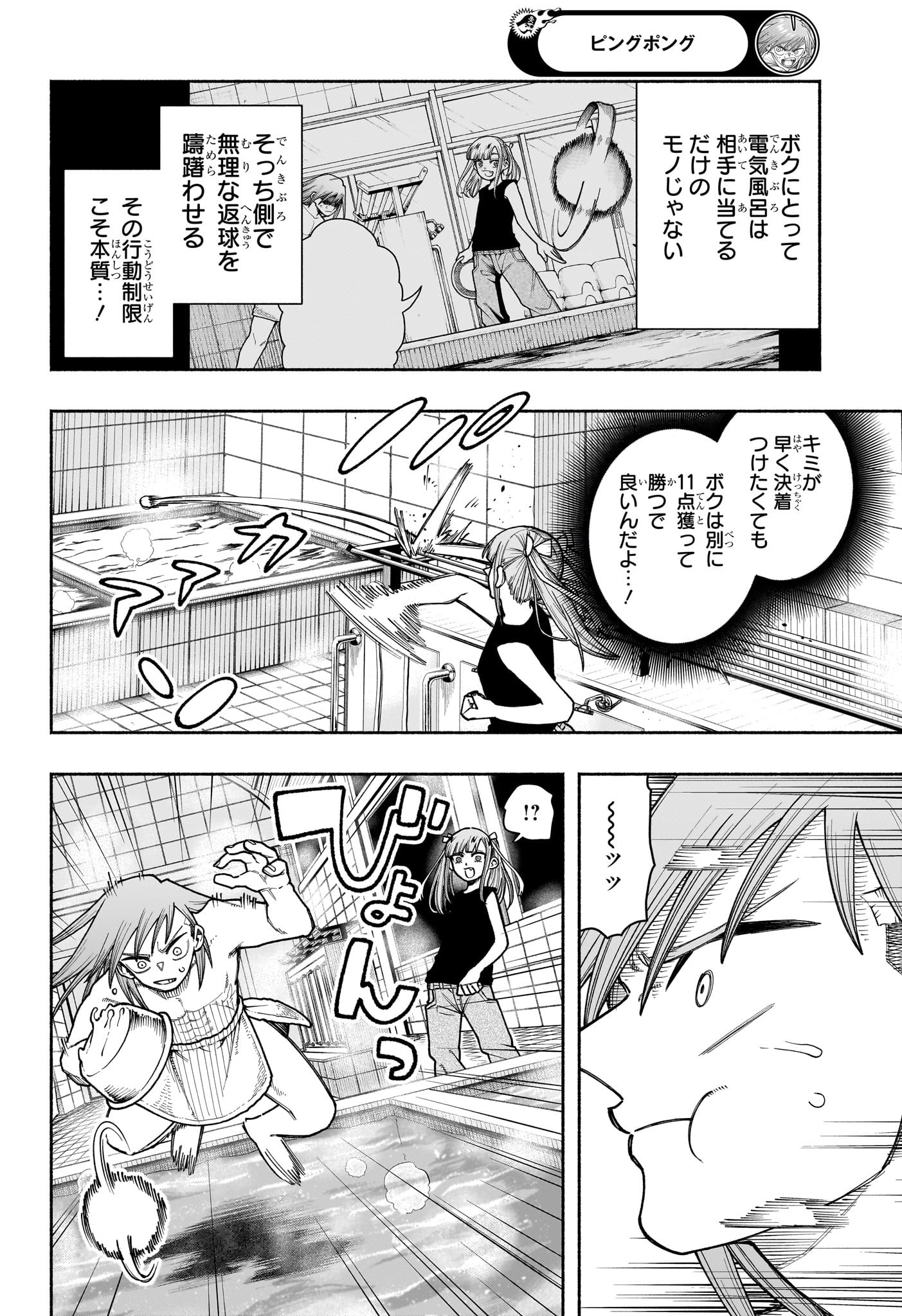 Ping-Pong Peril Chapter 6 2ページ