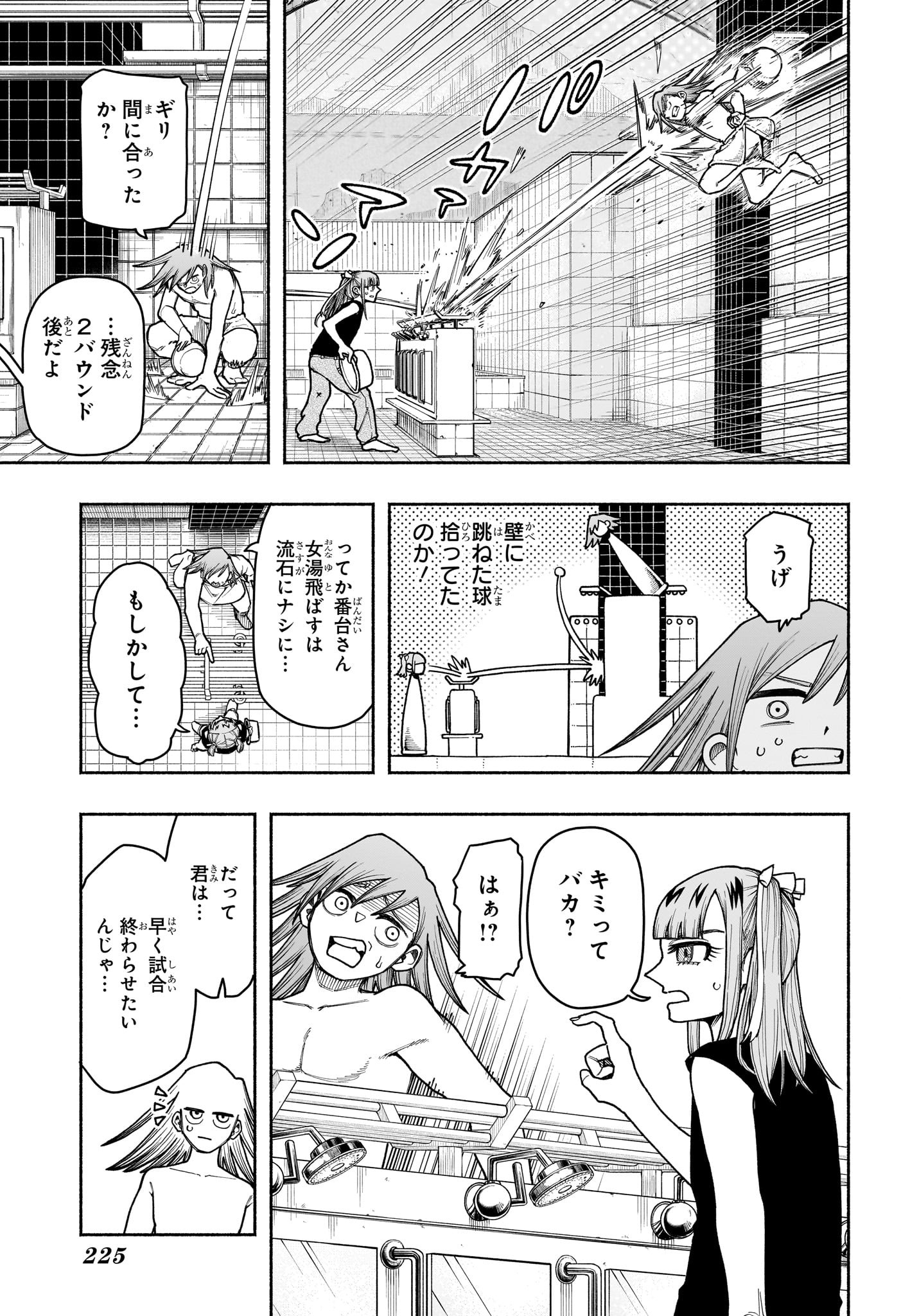 Ping-Pong Peril Chapter 6 11ページ
