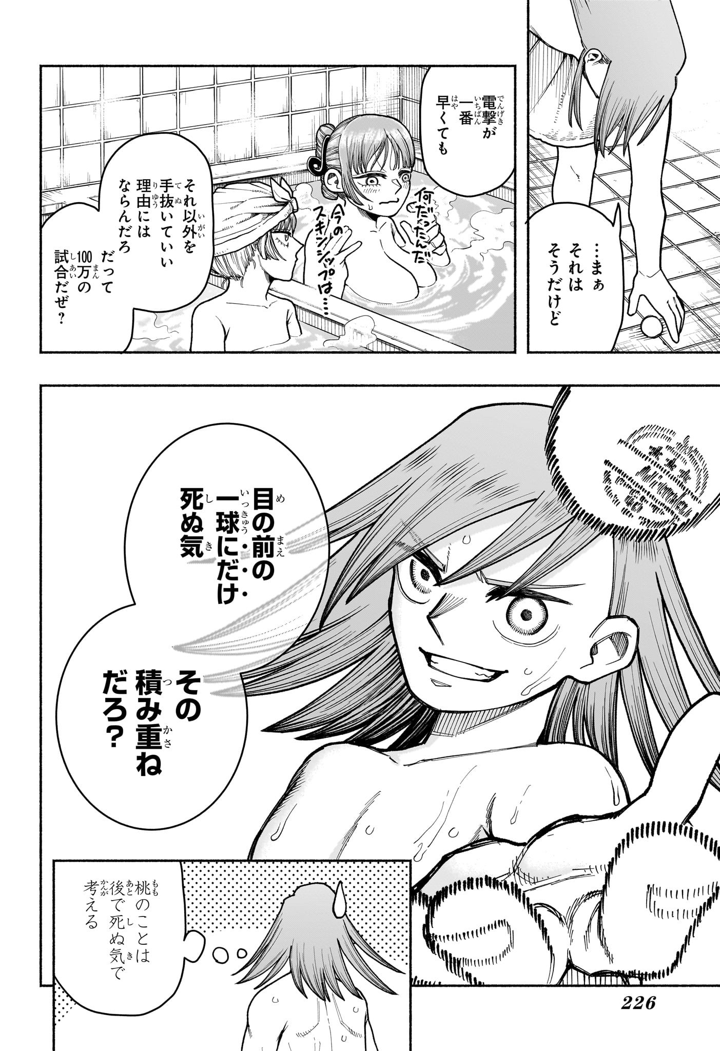 Ping-Pong Peril Chapter 6 12ページ