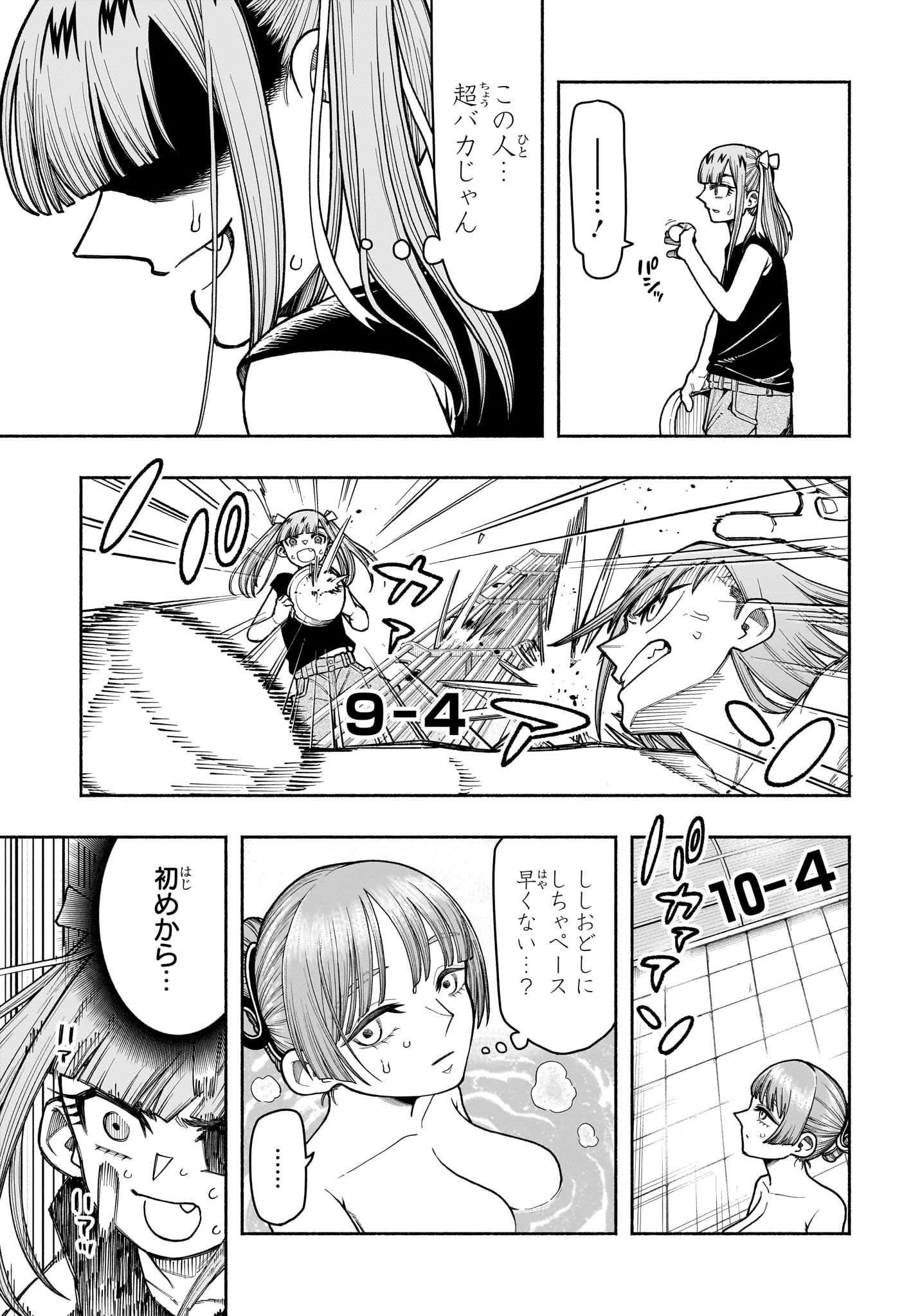 Ping-Pong Peril Chapter 6 13ページ