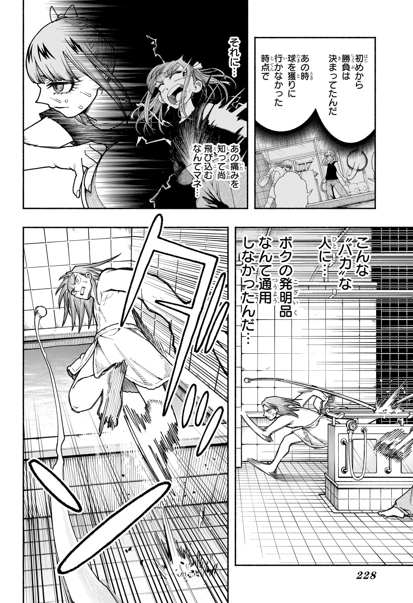Ping-Pong Peril Chapter 6 14ページ