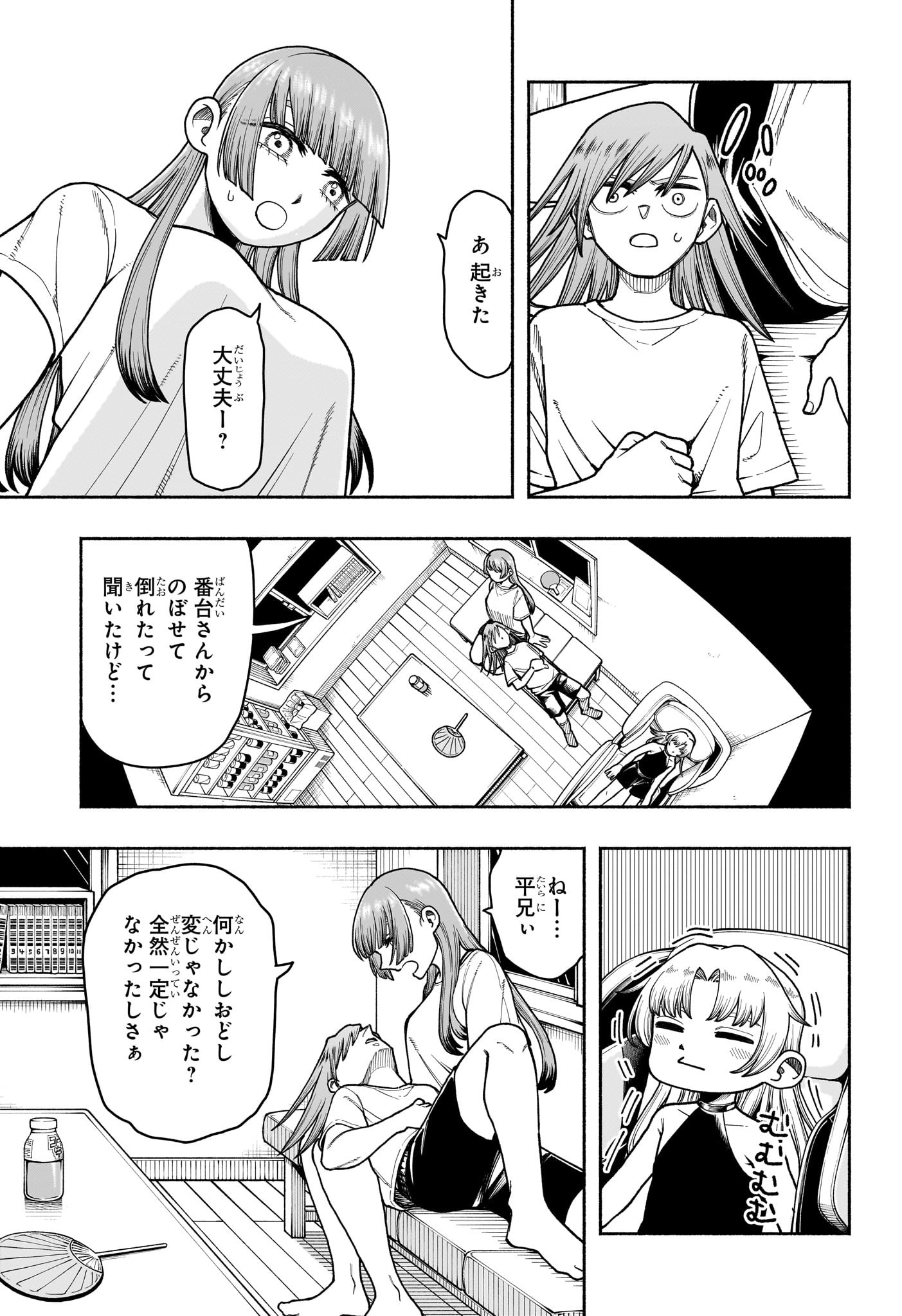 Ping-Pong Peril Chapter 6 17ページ