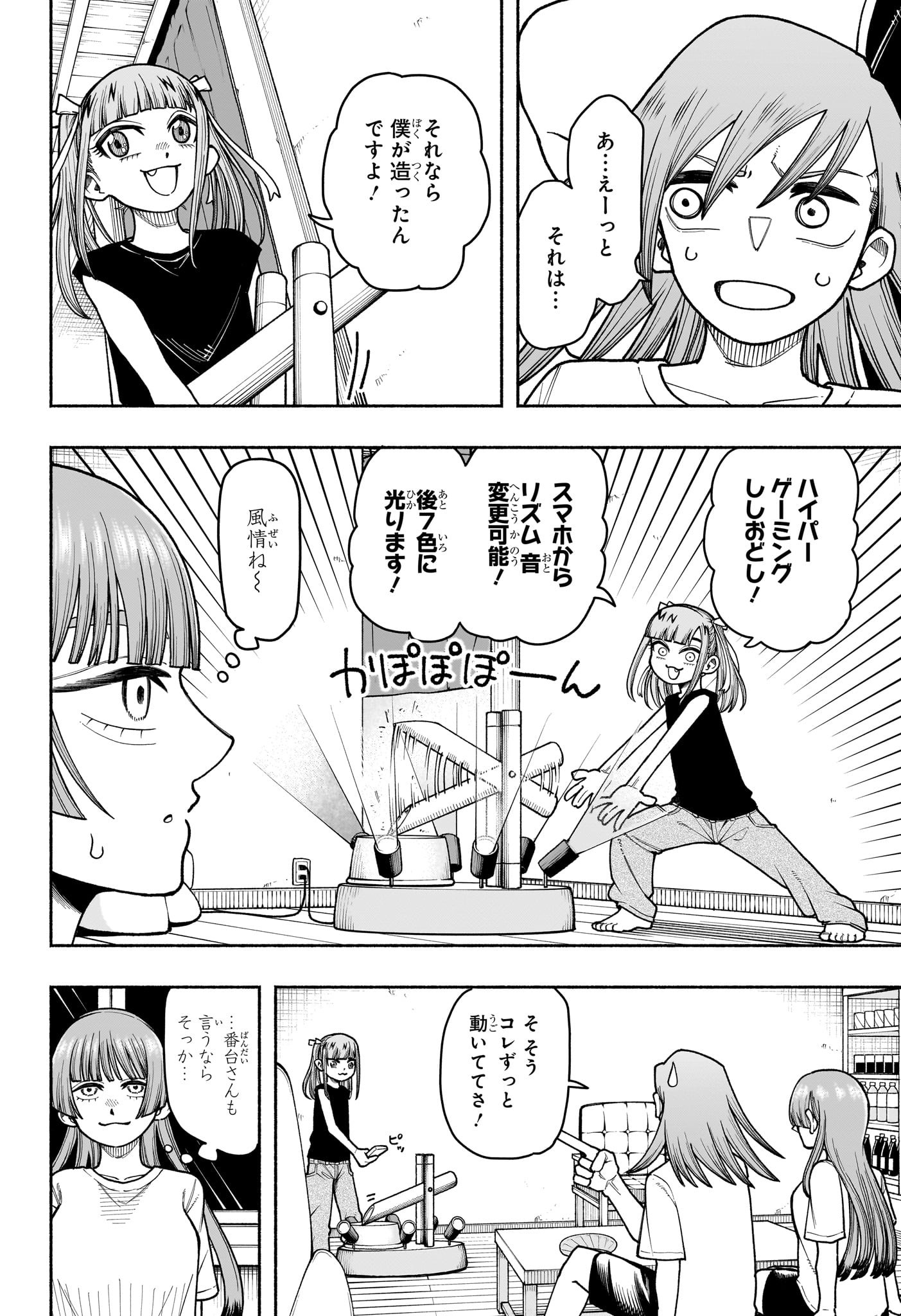 Ping-Pong Peril Chapter 6 18ページ
