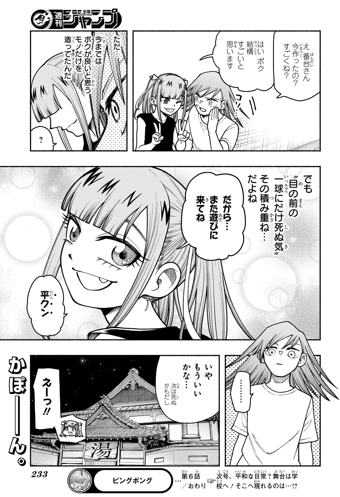 Ping-Pong Peril Chapter 6 19ページ