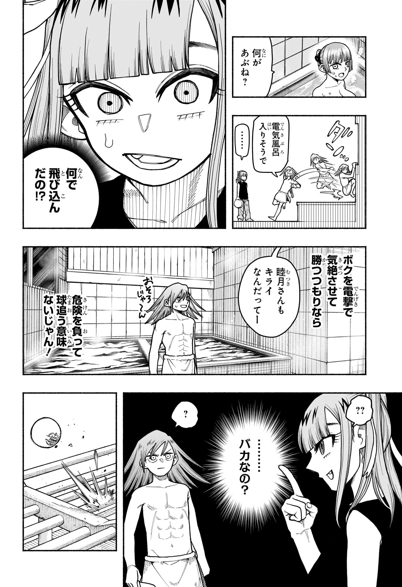 Ping-Pong Peril Chapter 6 4ページ