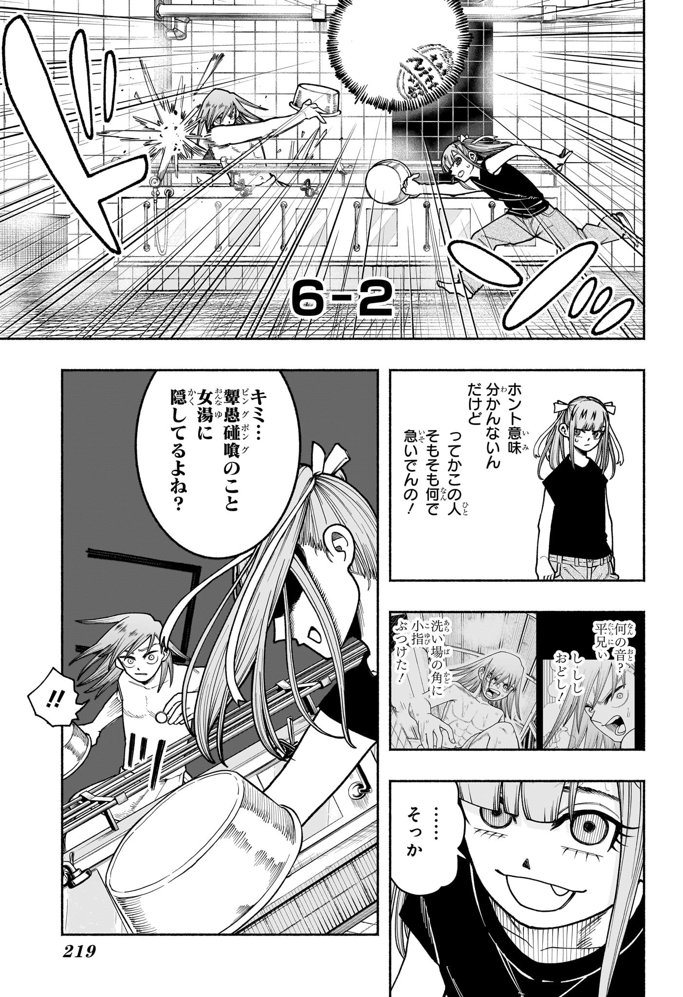Ping-Pong Peril Chapter 6 5ページ