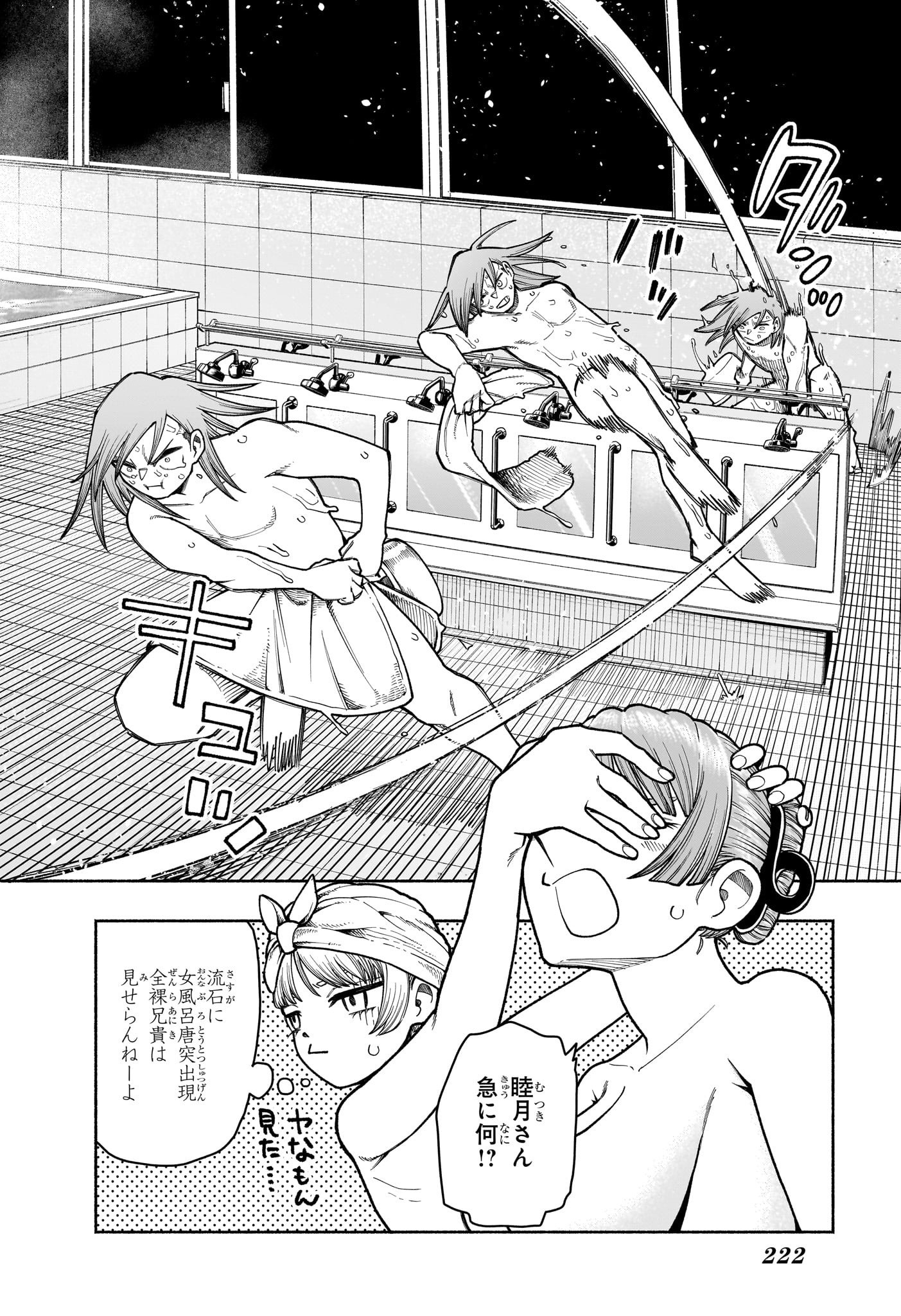 Ping-Pong Peril Chapter 6 8ページ