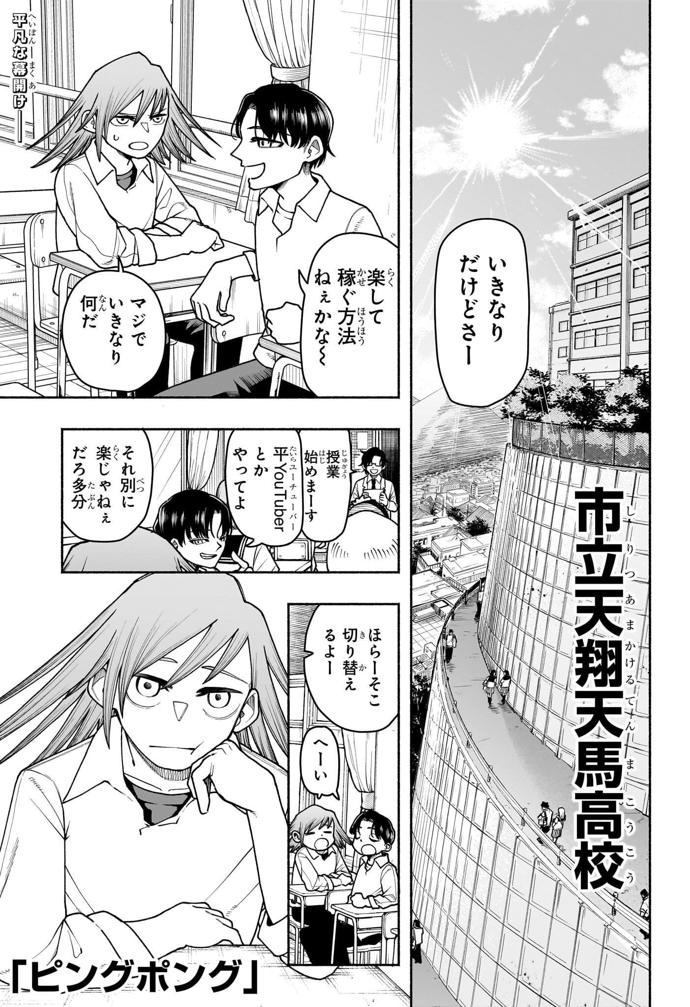Ping-Pong Peril Chapter 7 1ページ