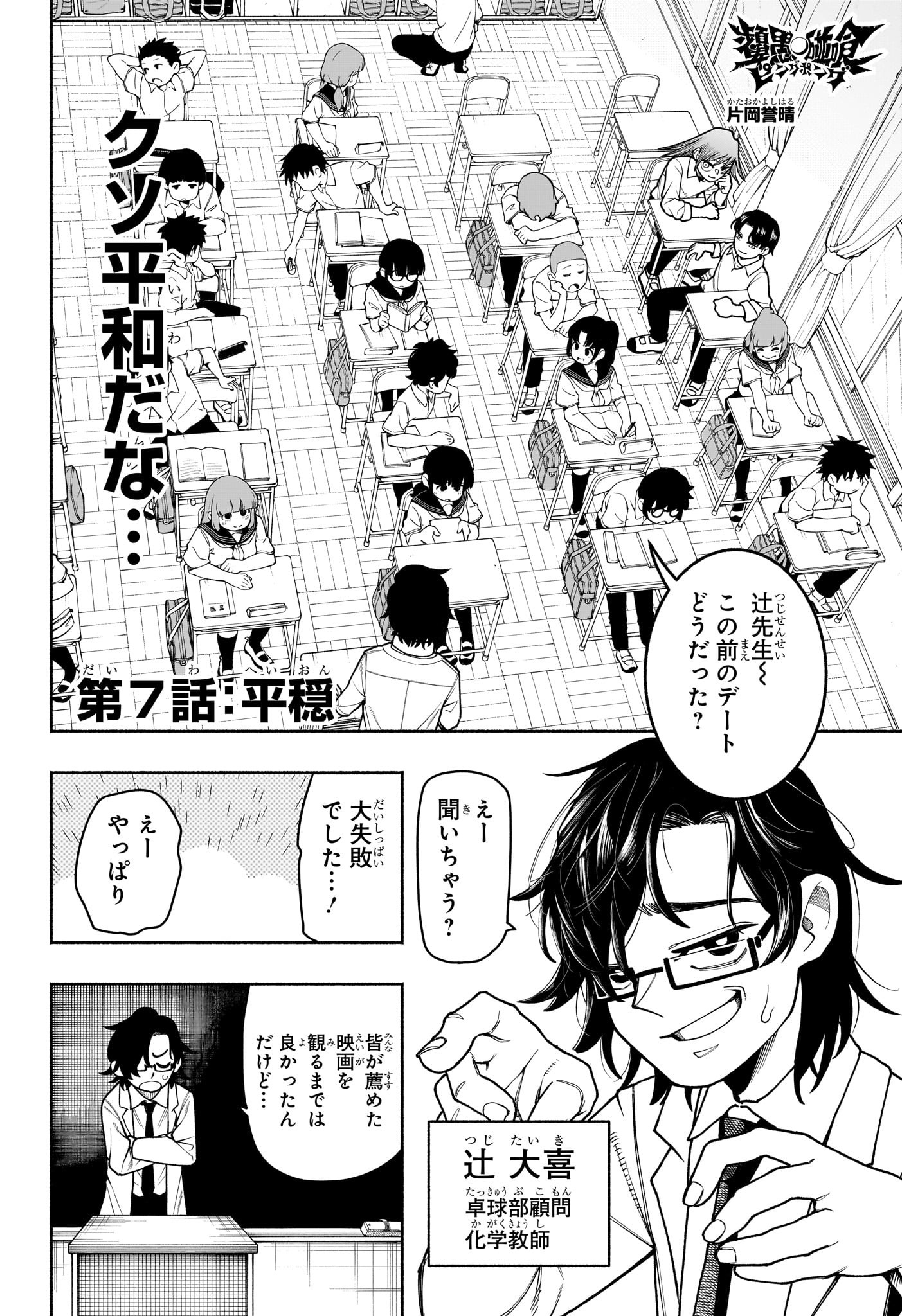Ping-Pong Peril Chapter 7 2ページ