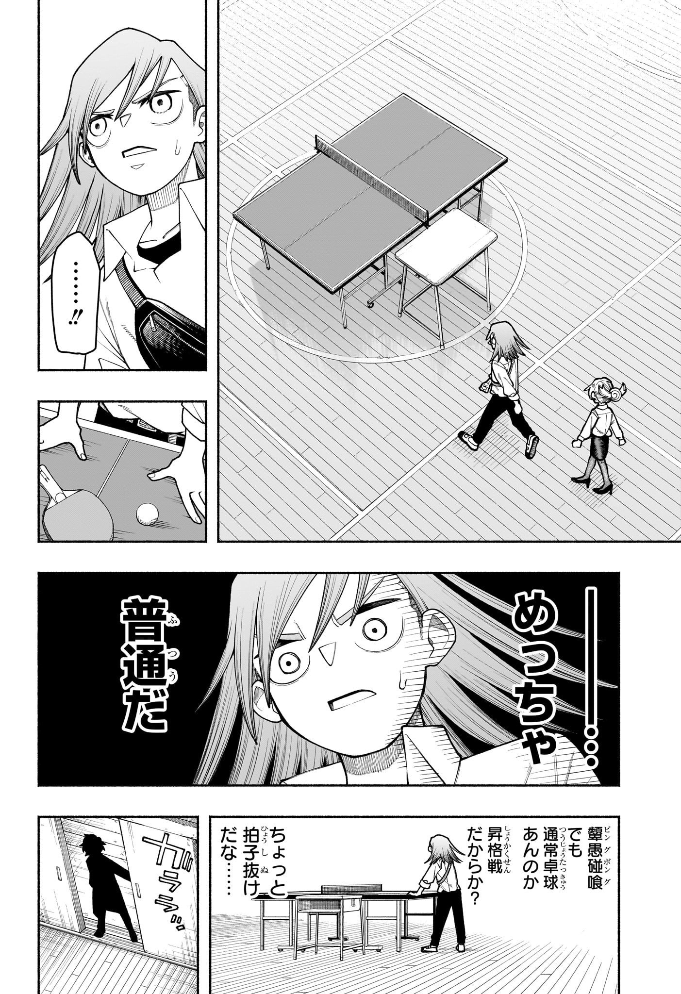 Ping-Pong Peril Chapter 7 12ページ