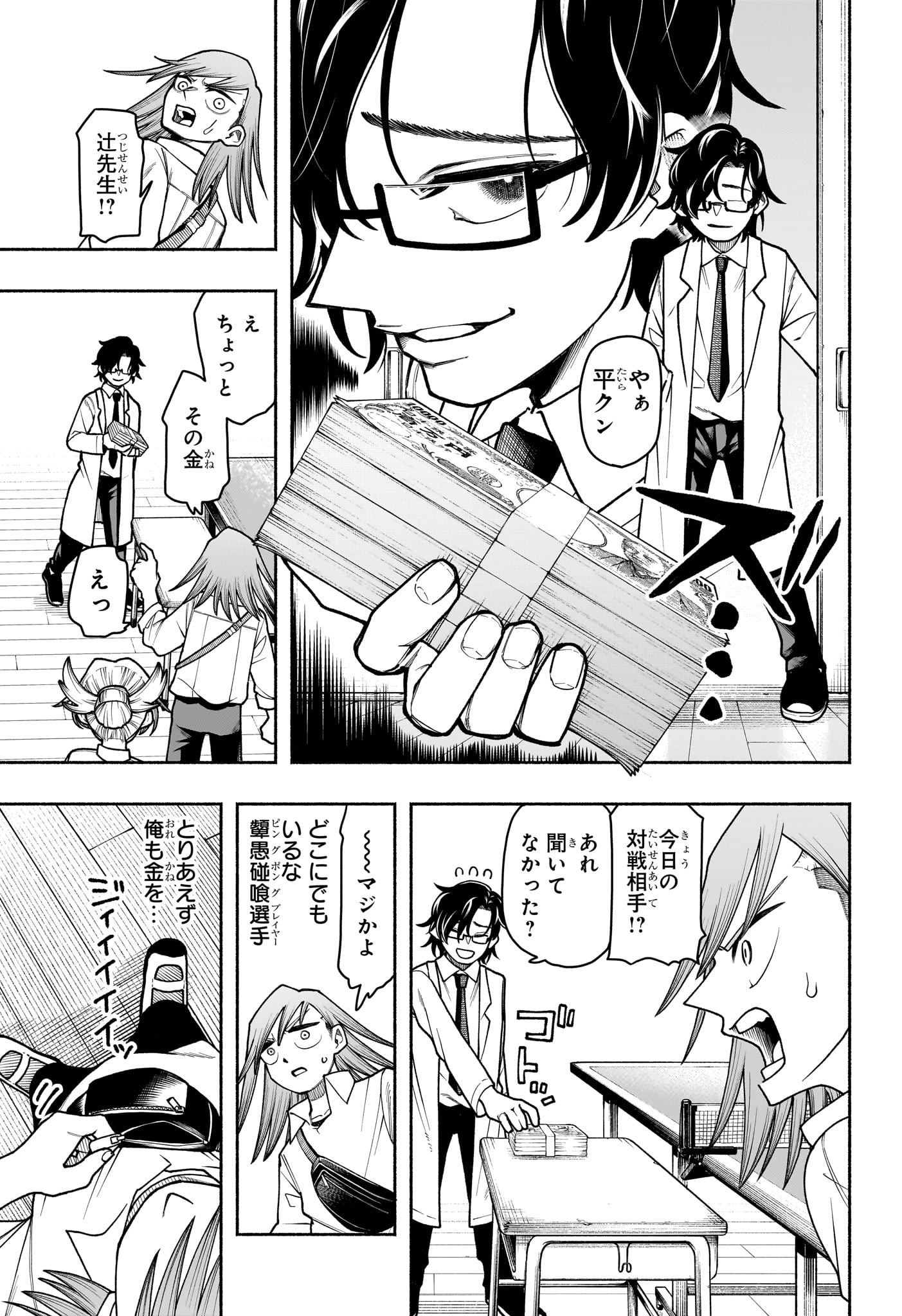 Ping-Pong Peril Chapter 7 13ページ