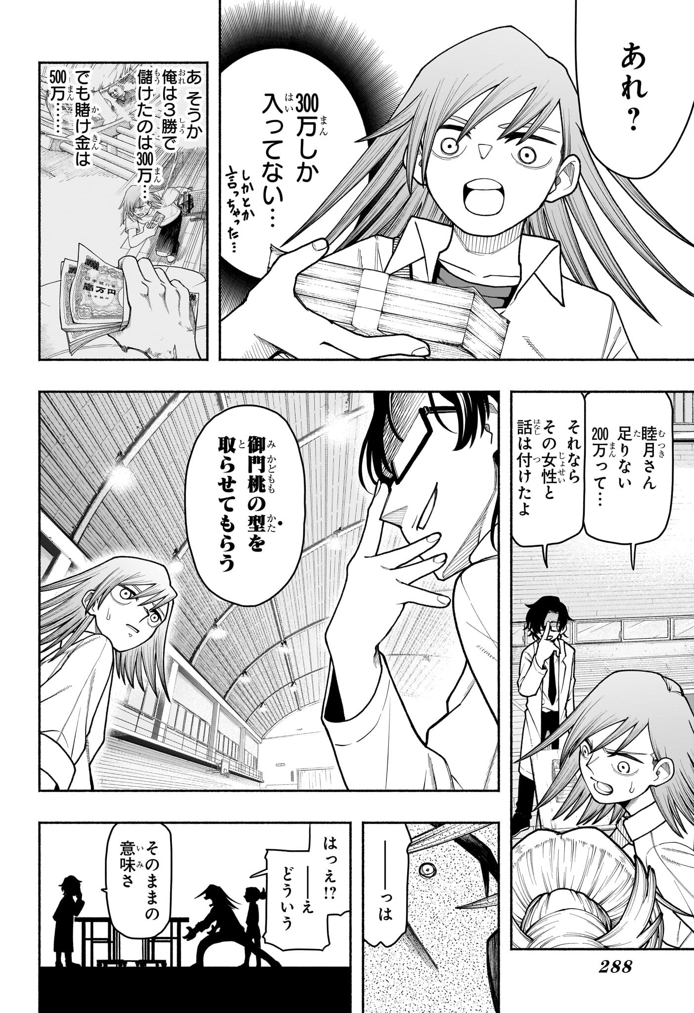 Ping-Pong Peril Chapter 7 14ページ