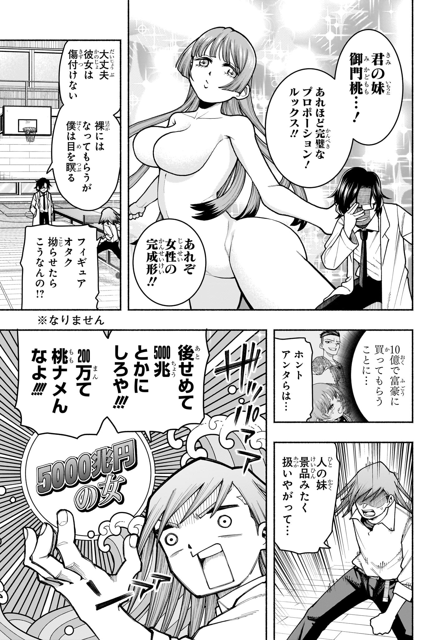 Ping-Pong Peril Chapter 7 15ページ