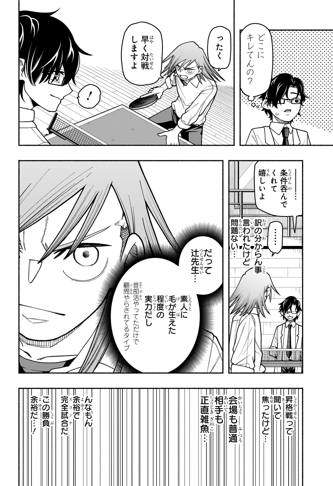 Ping-Pong Peril Chapter 7 16ページ