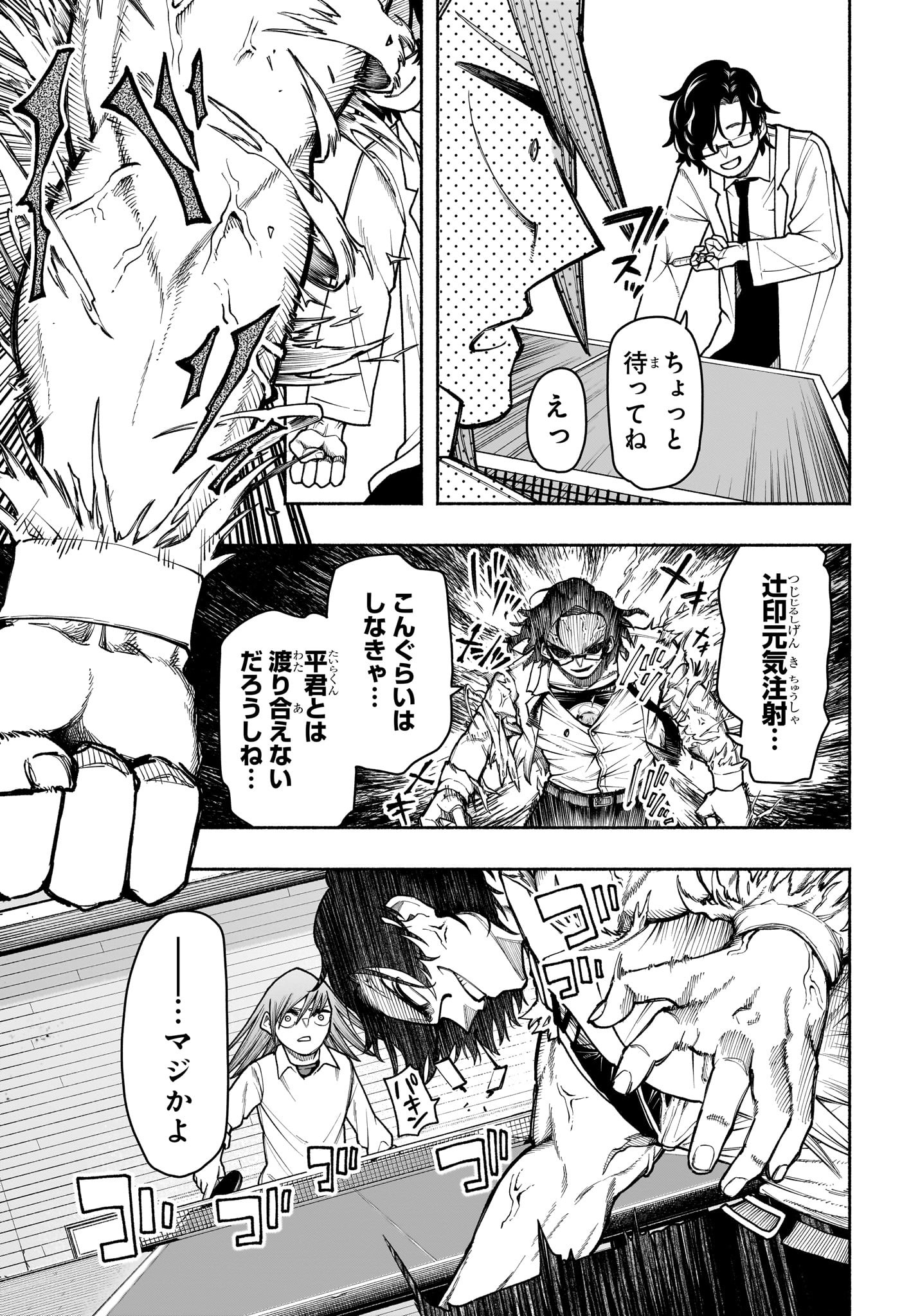 Ping-Pong Peril Chapter 7 17ページ