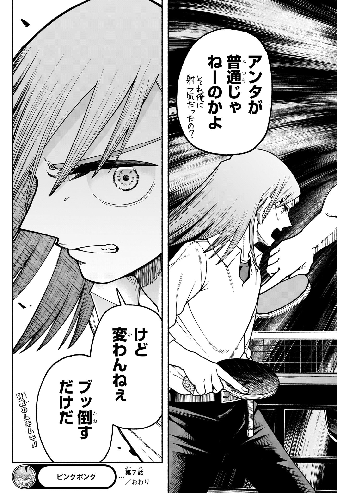 Ping-Pong Peril Chapter 7 19ページ