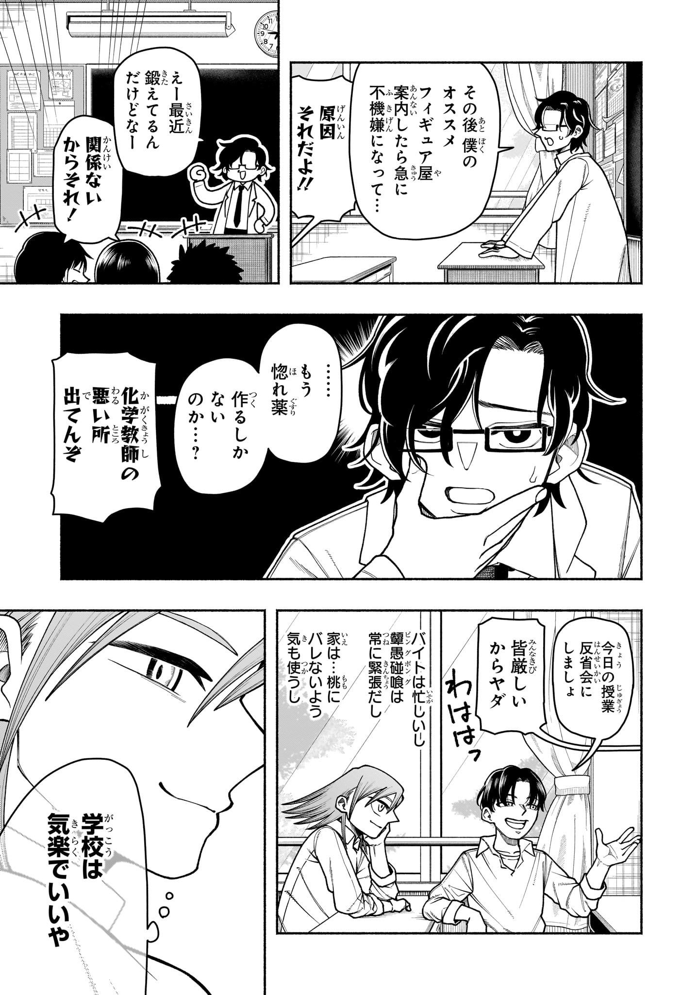 Ping-Pong Peril Chapter 7 3ページ