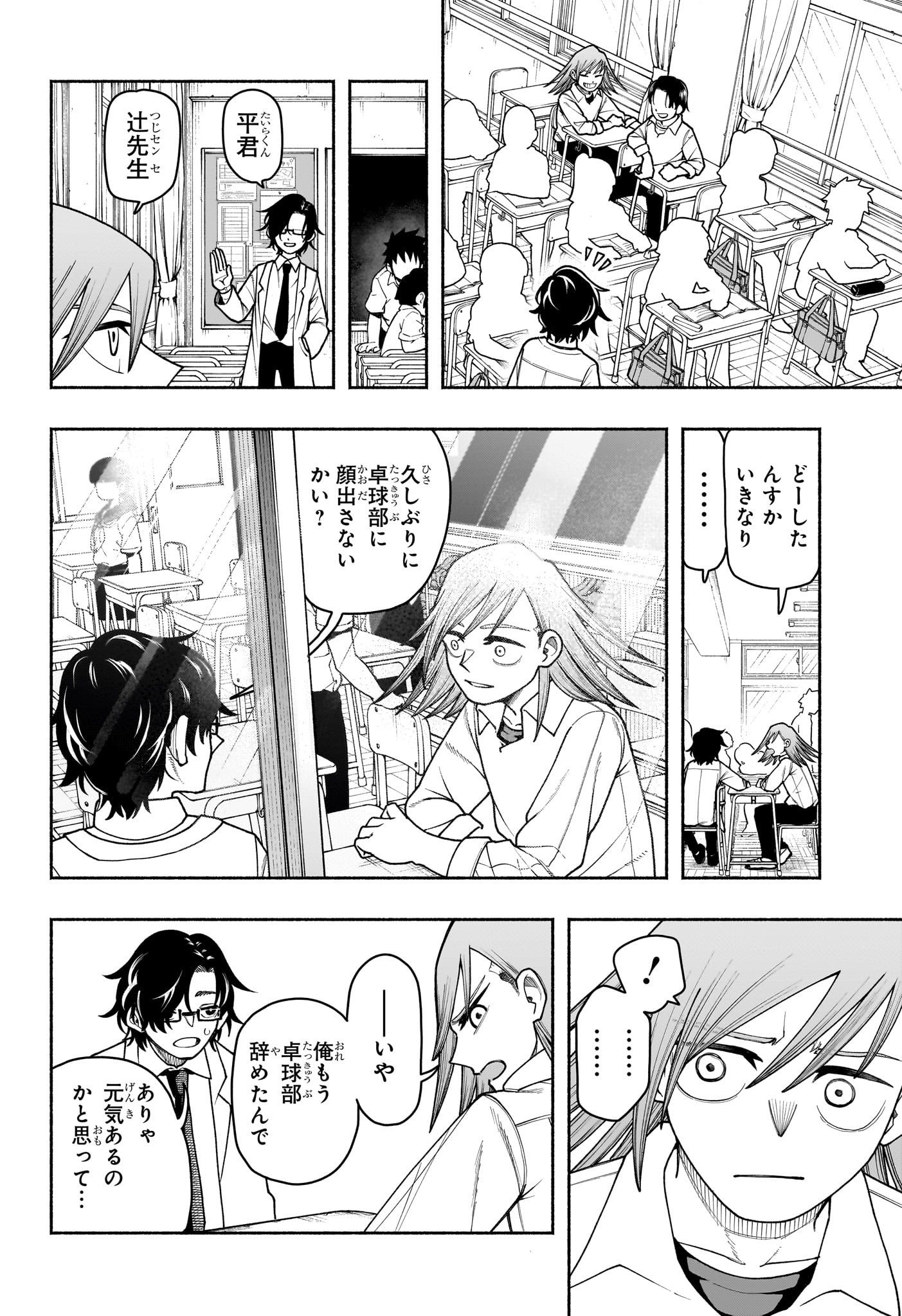 Ping-Pong Peril Chapter 7 4ページ