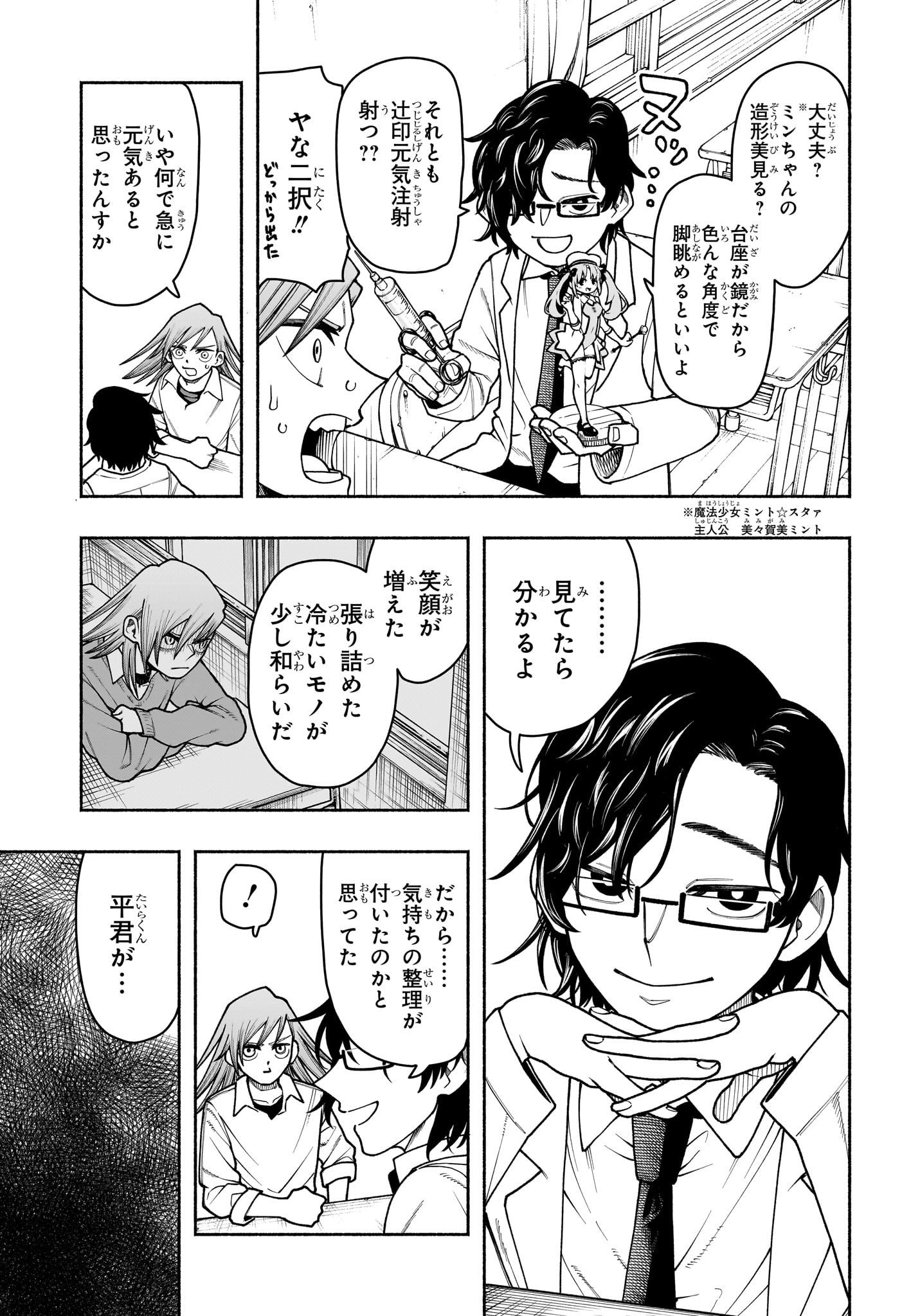 Ping-Pong Peril Chapter 7 5ページ