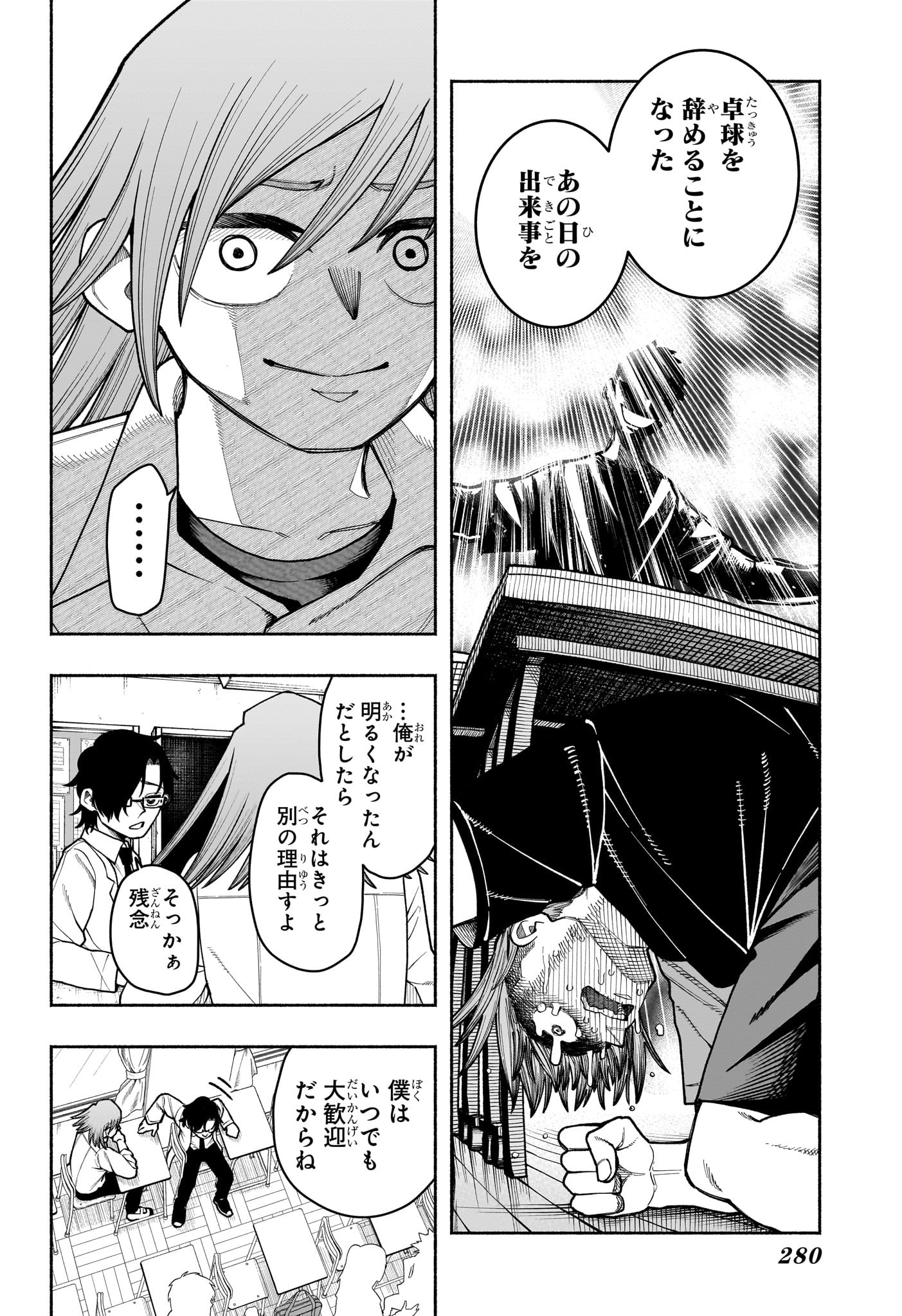 Ping-Pong Peril Chapter 7 6ページ