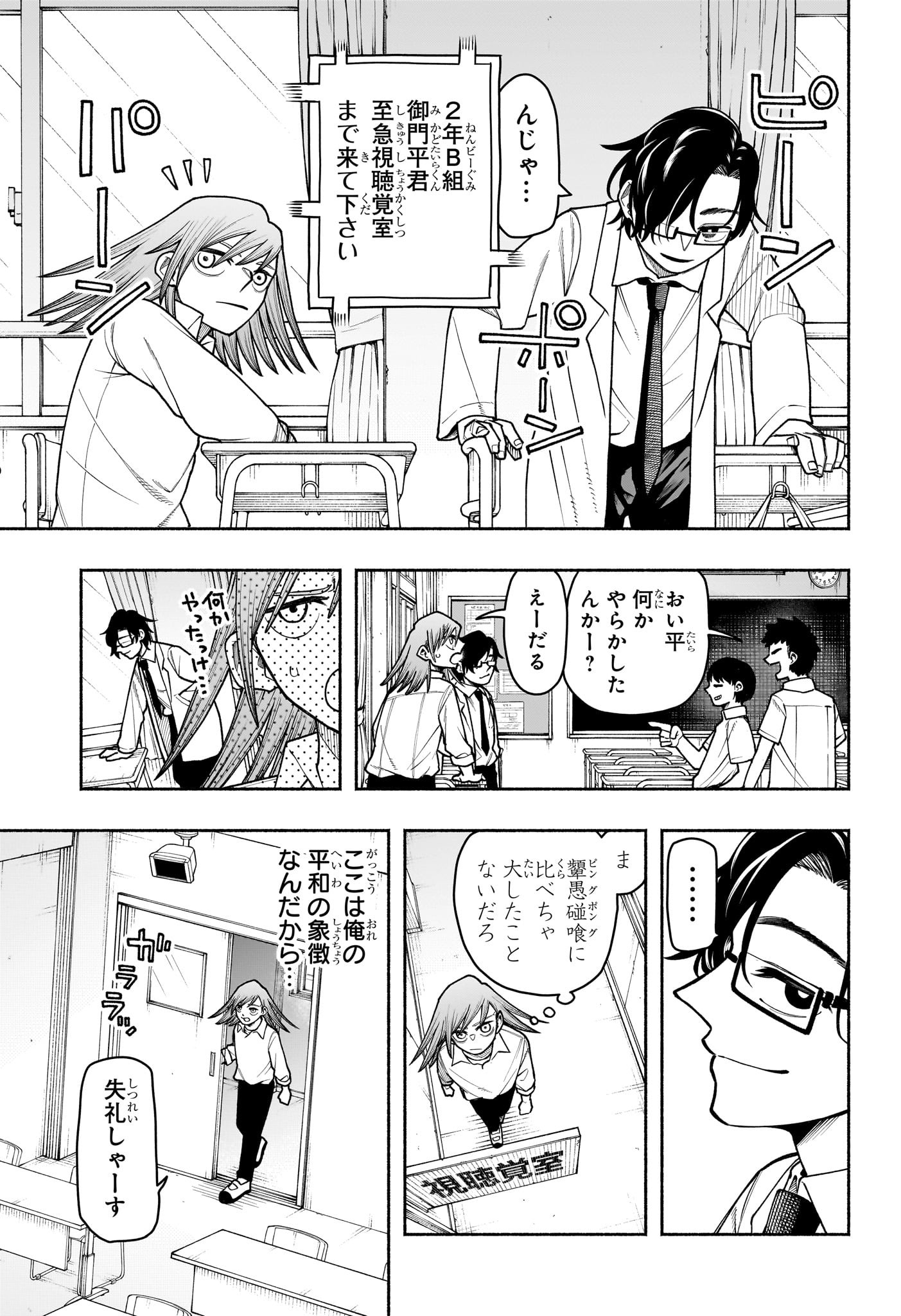 Ping-Pong Peril Chapter 7 7ページ
