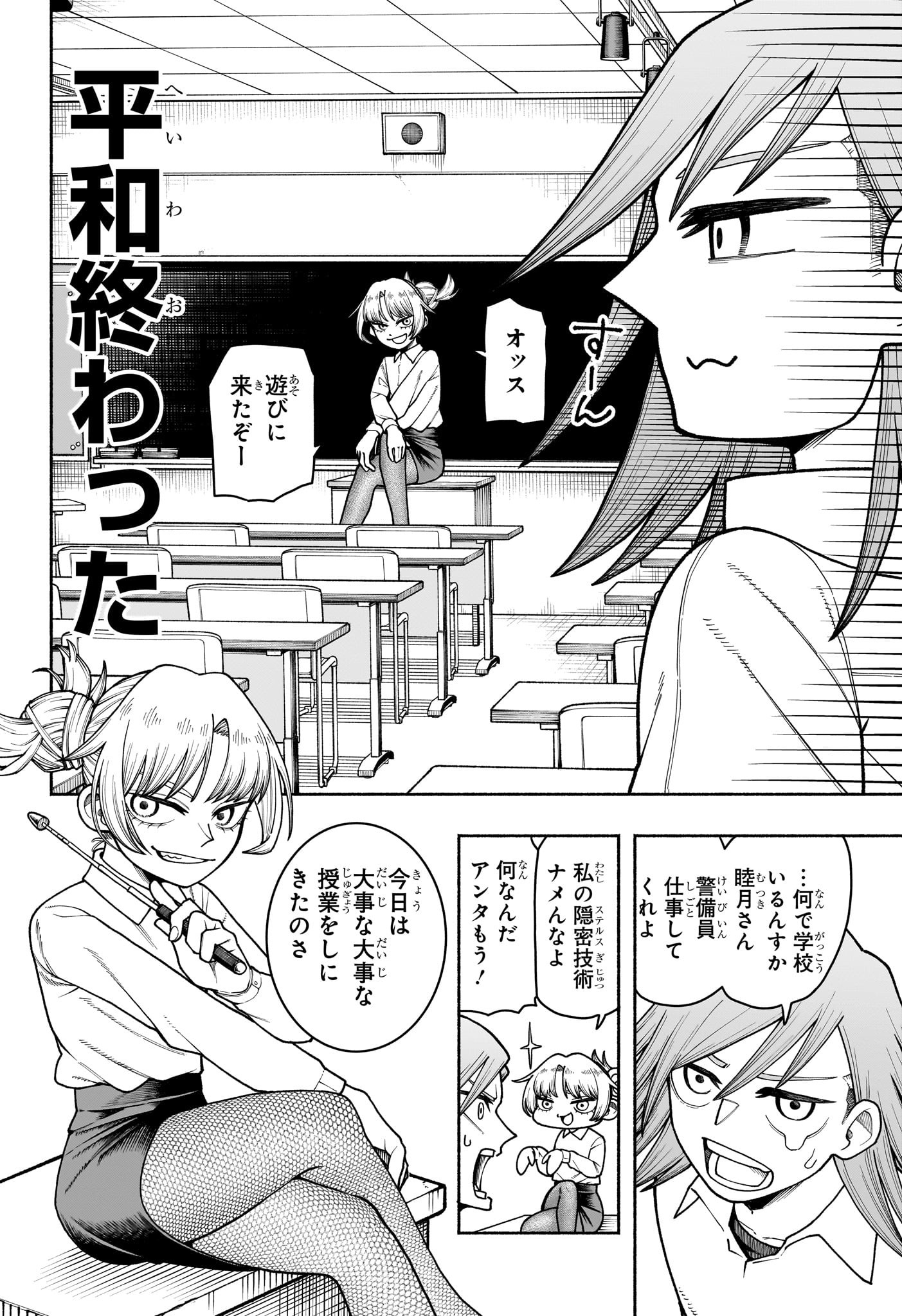 Ping-Pong Peril Chapter 7 8ページ