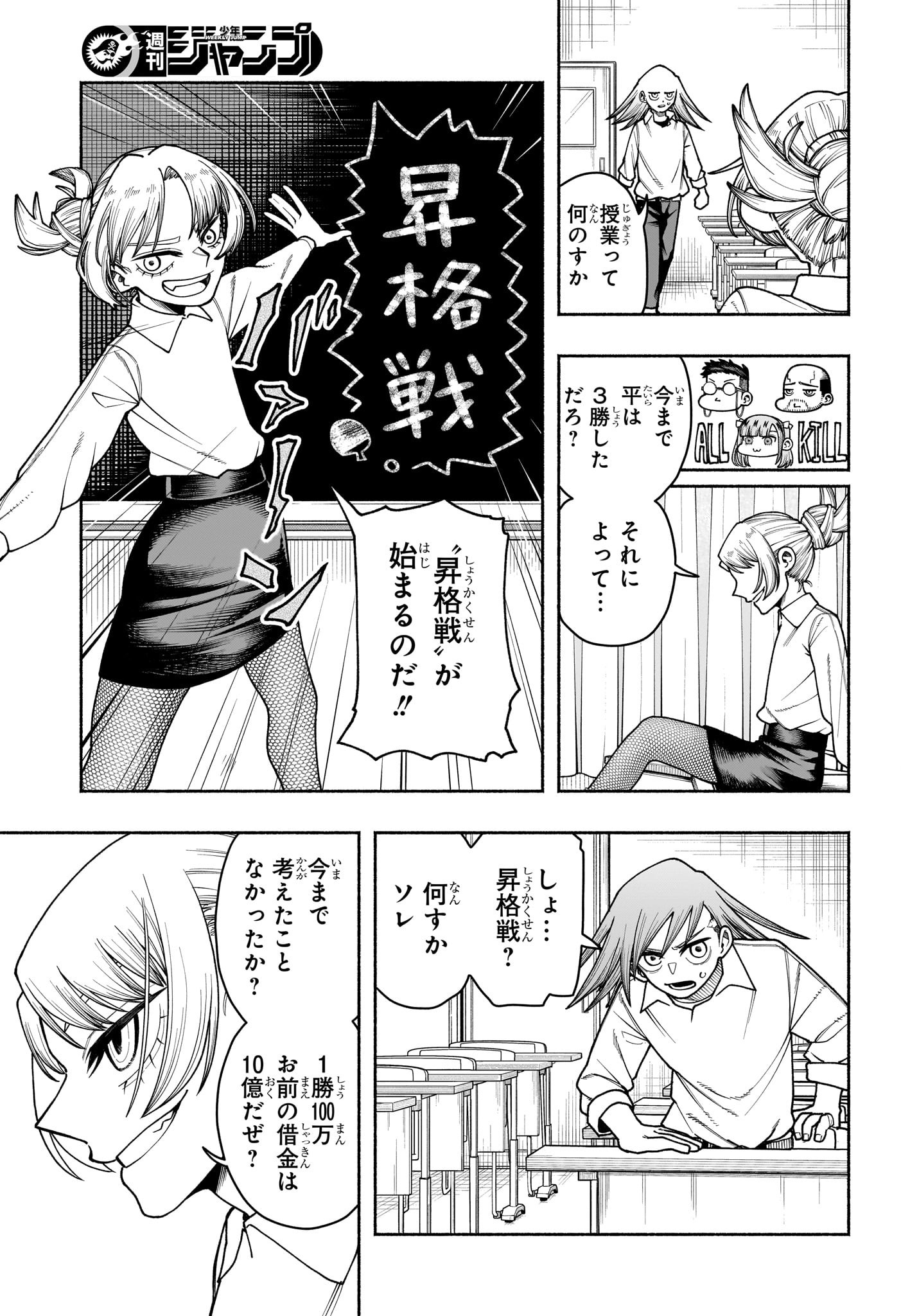Ping-Pong Peril Chapter 7 9ページ